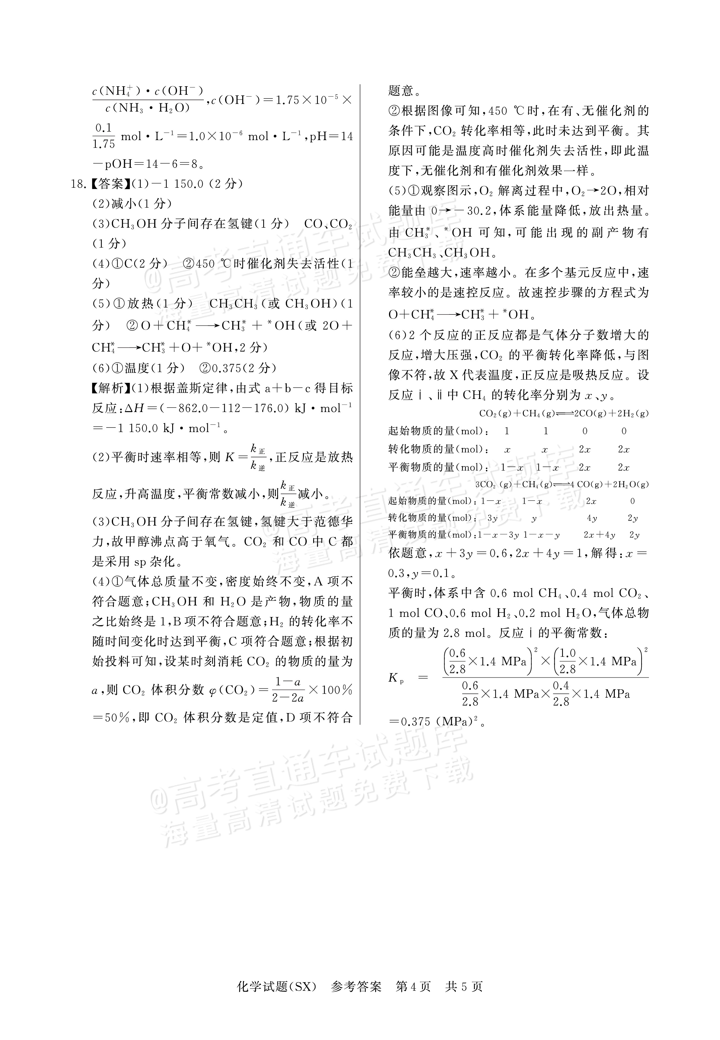 2025全国T8高三【山西卷】12月第一次联考化学试题及参考答案 第12页