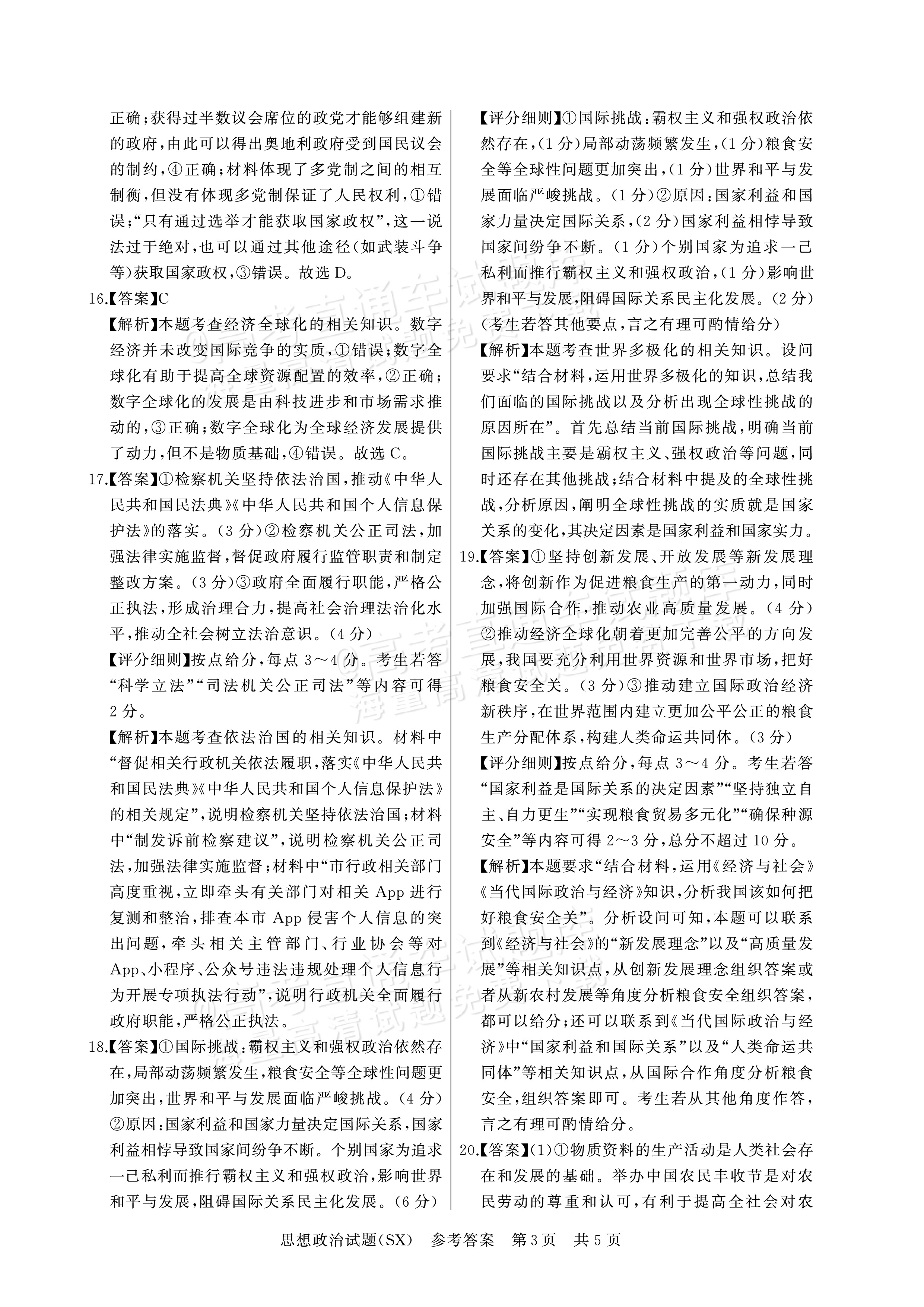2025全国T8高三【山西卷】12月第一次联考政治试题及参考答案 第9页