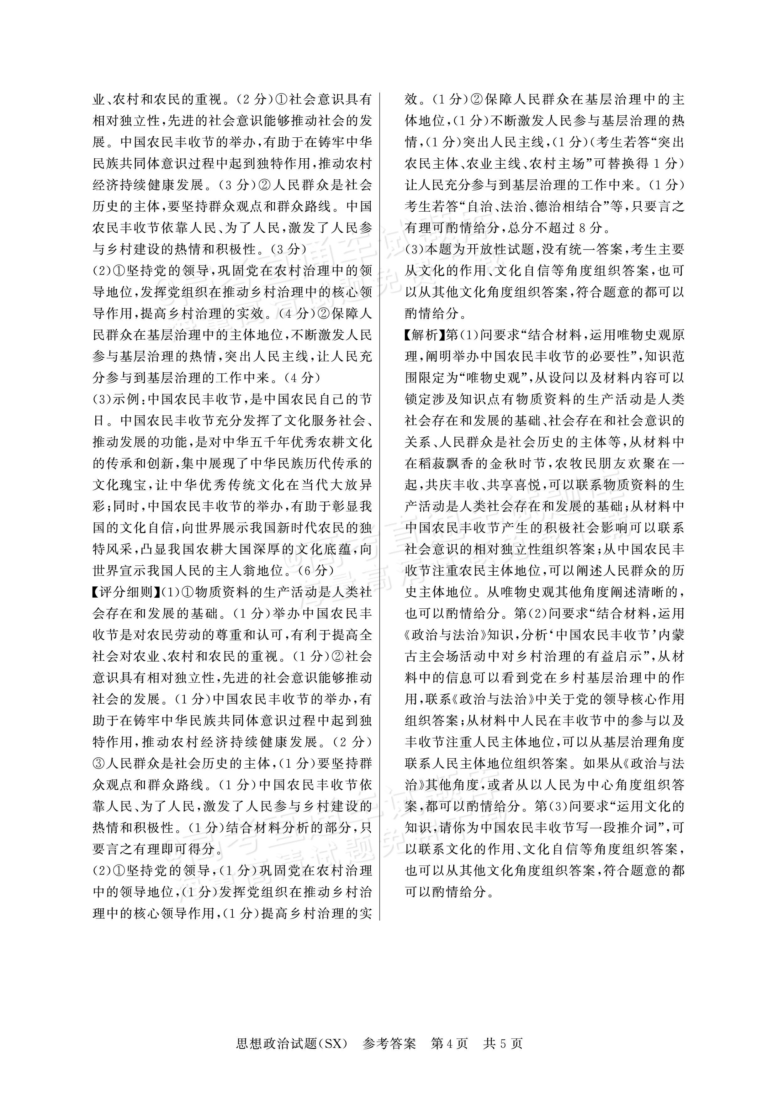 2025全国T8高三【山西卷】12月第一次联考政治试题及参考答案 第10页