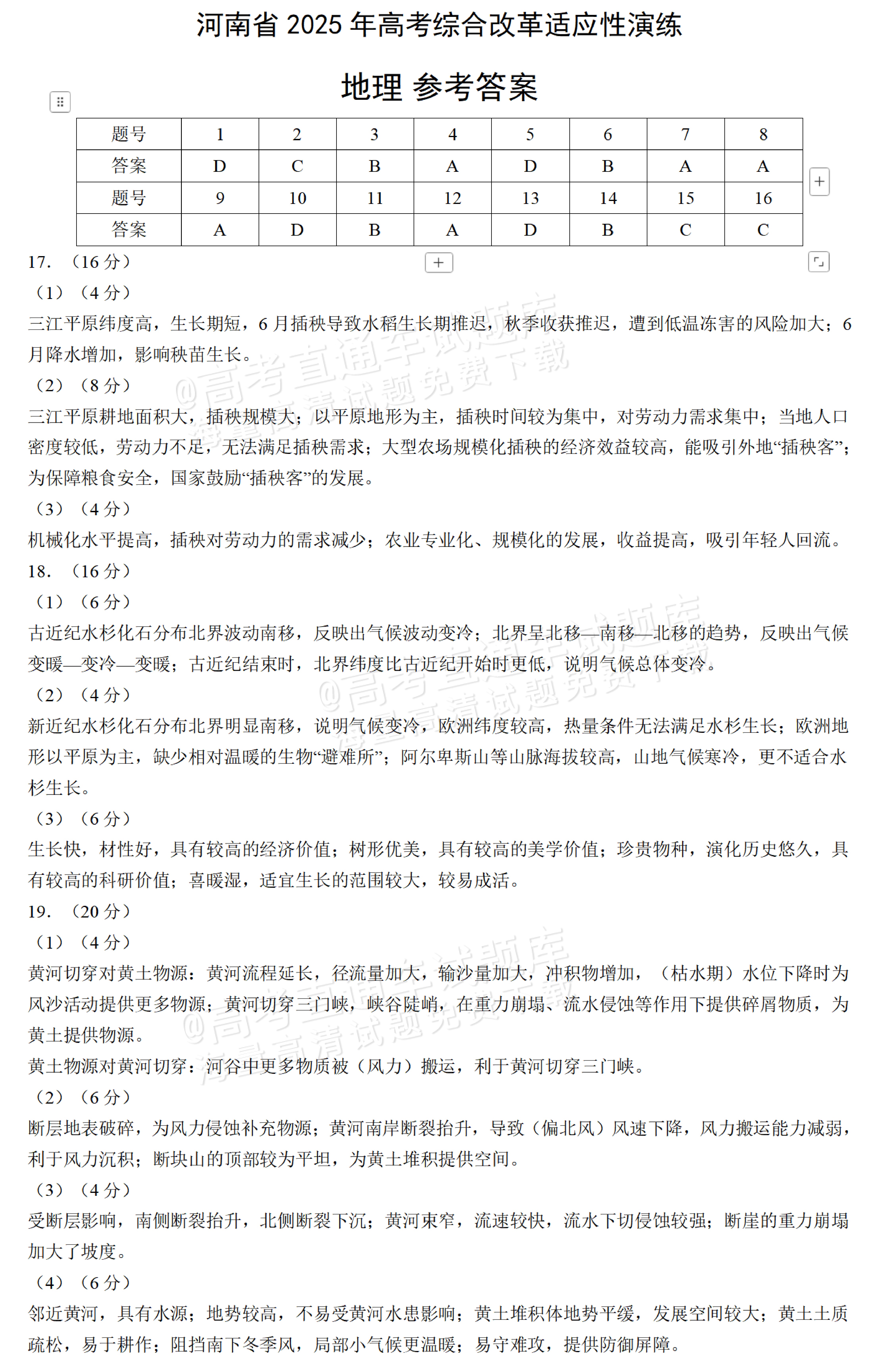 2025【八省联考河南卷】全国新高考适应性演练地理试题及参考答案 第8页