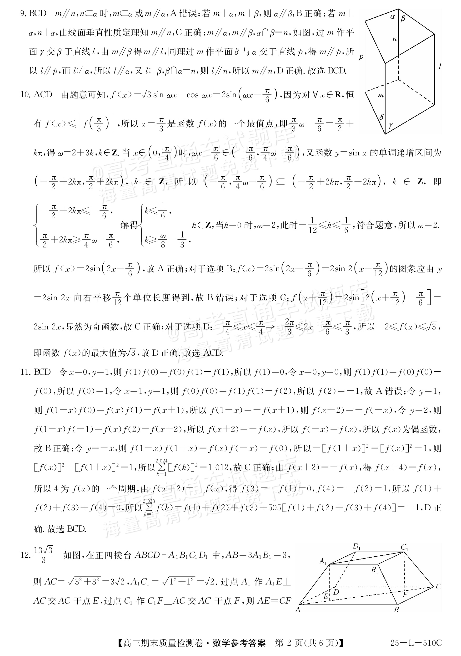 2025山西三晋名校联盟全省高三期末质量检测（25-L-510C）数学试题及参考答案 第6页