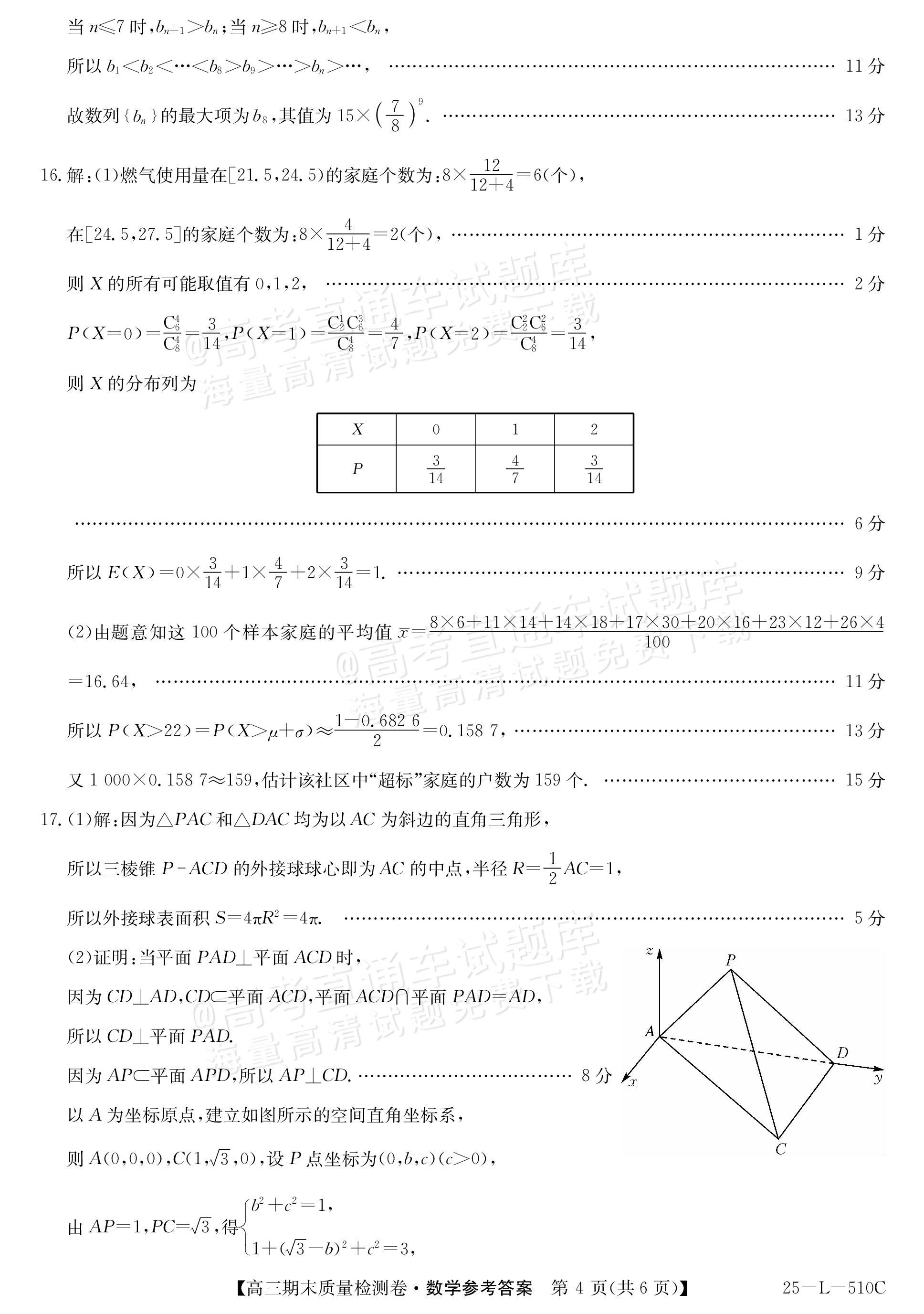 2025山西三晋名校联盟全省高三期末质量检测（25-L-510C）数学试题及参考答案 第8页