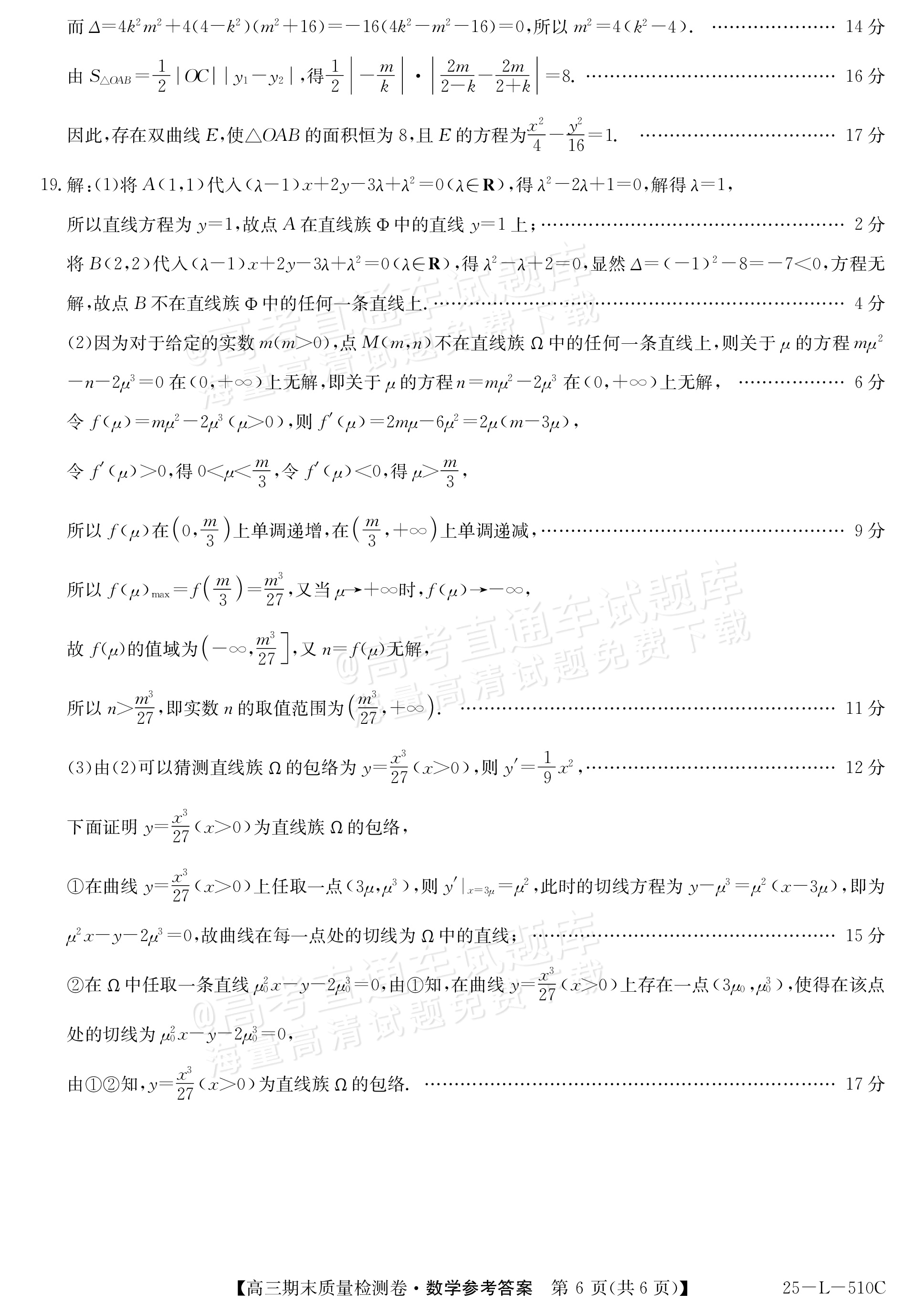 2025山西三晋名校联盟全省高三期末质量检测（25-L-510C）数学试题及参考答案 第10页