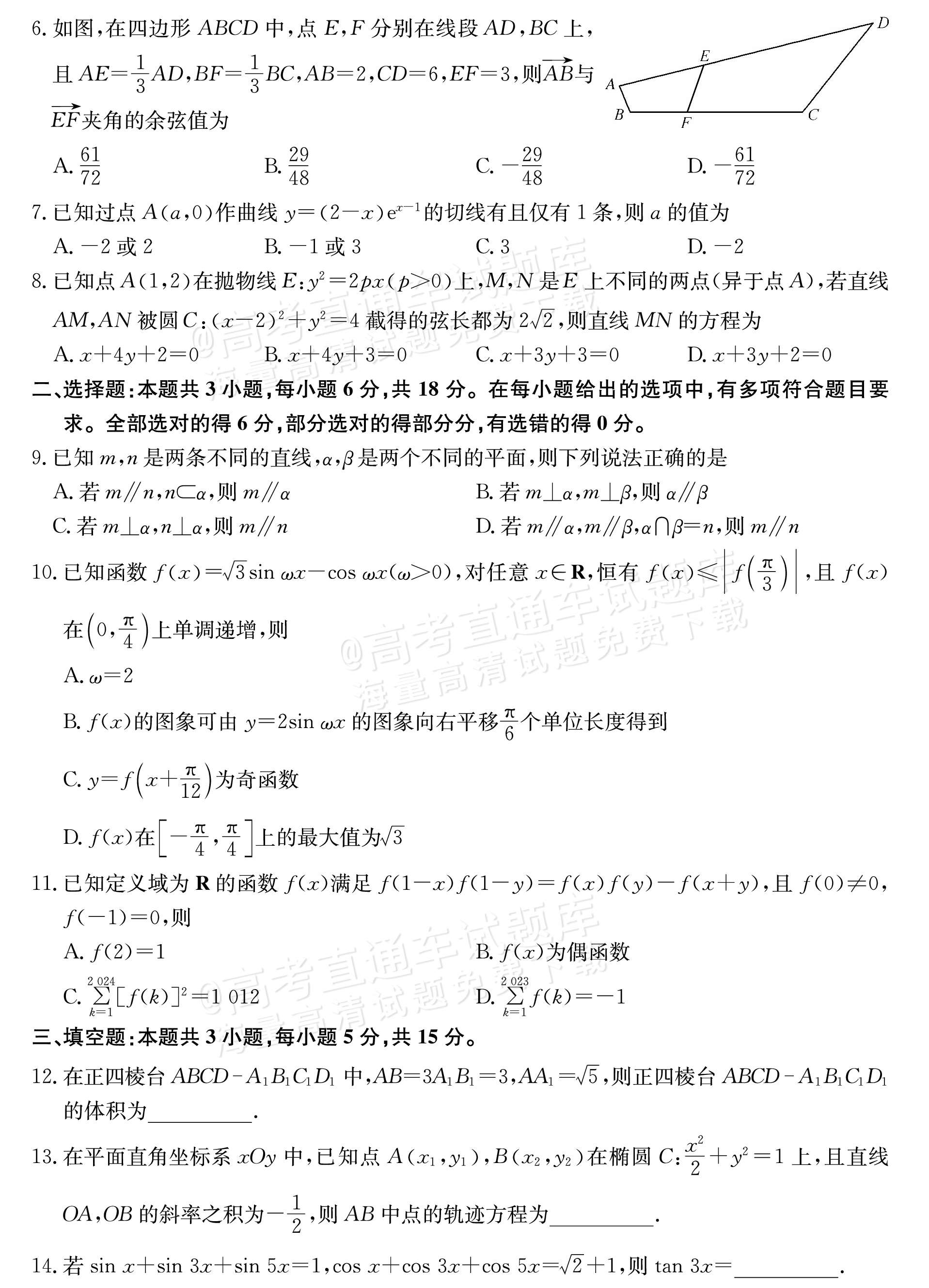 2025山西三晋名校联盟全省高三期末质量检测（25-L-510C）数学试题及参考答案 第2页
