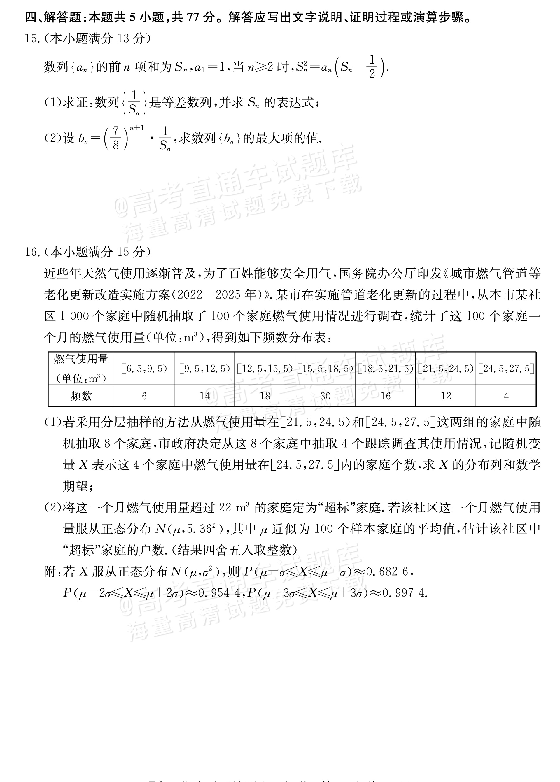 2025山西三晋名校联盟全省高三期末质量检测（25-L-510C）数学试题及参考答案 第3页