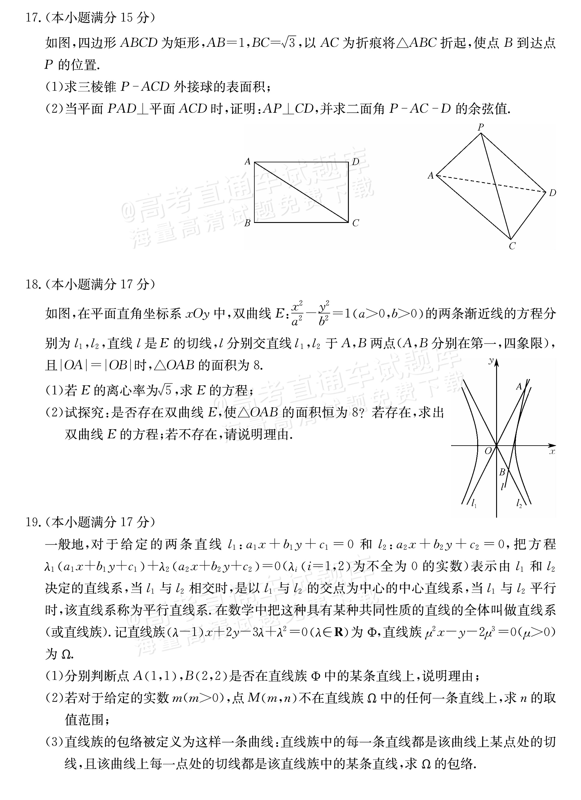 2025山西三晋名校联盟全省高三期末质量检测（25-L-510C）数学试题及参考答案 第4页