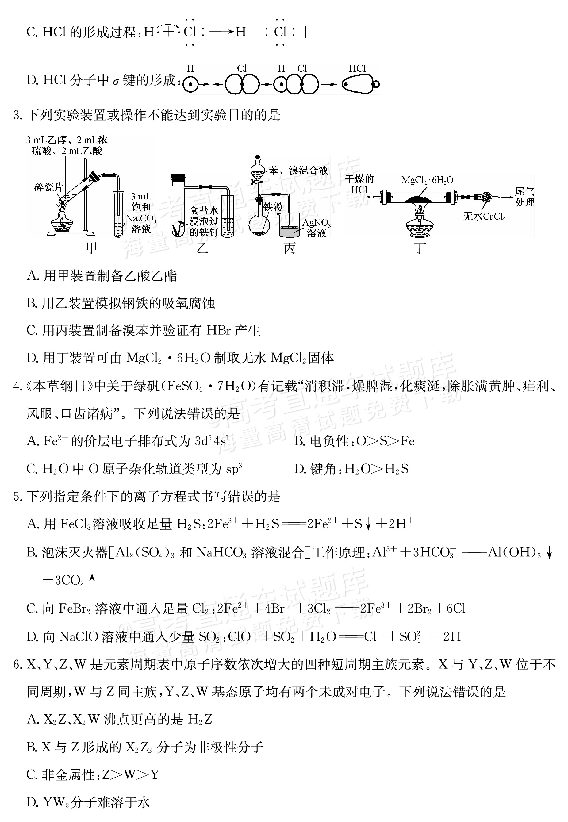 2025山西三晋名校联盟全省高三期末质量检测（25-L-510C）化学试题及参考答案 第2页