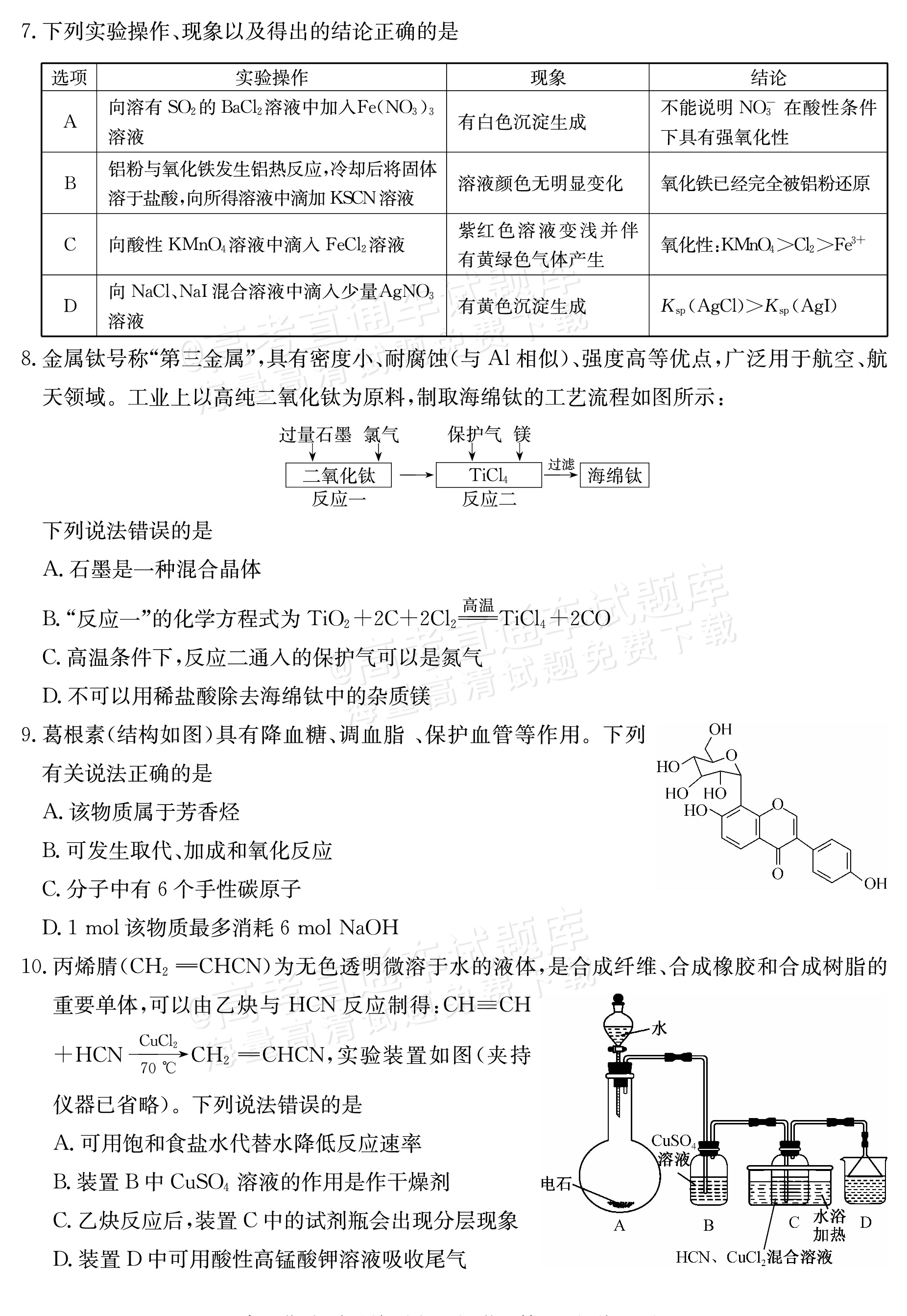 2025山西三晋名校联盟全省高三期末质量检测（25-L-510C）化学试题及参考答案 第3页