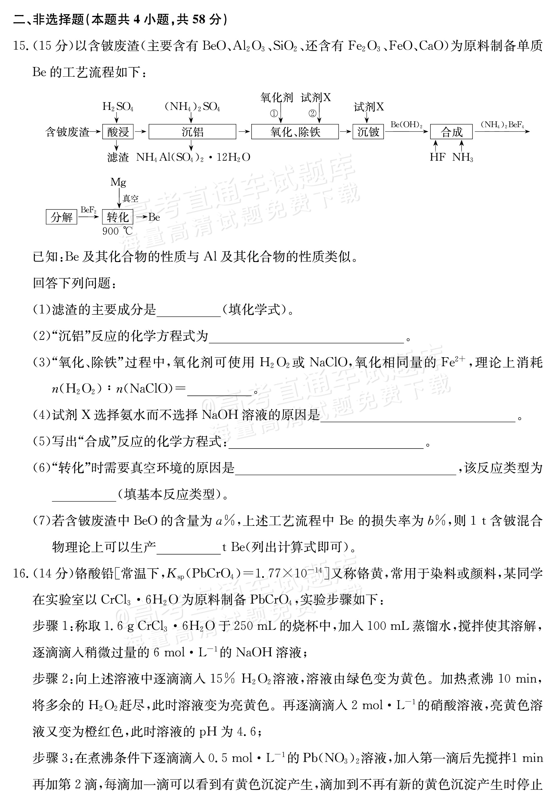 2025山西三晋名校联盟全省高三期末质量检测（25-L-510C）化学试题及参考答案 第5页