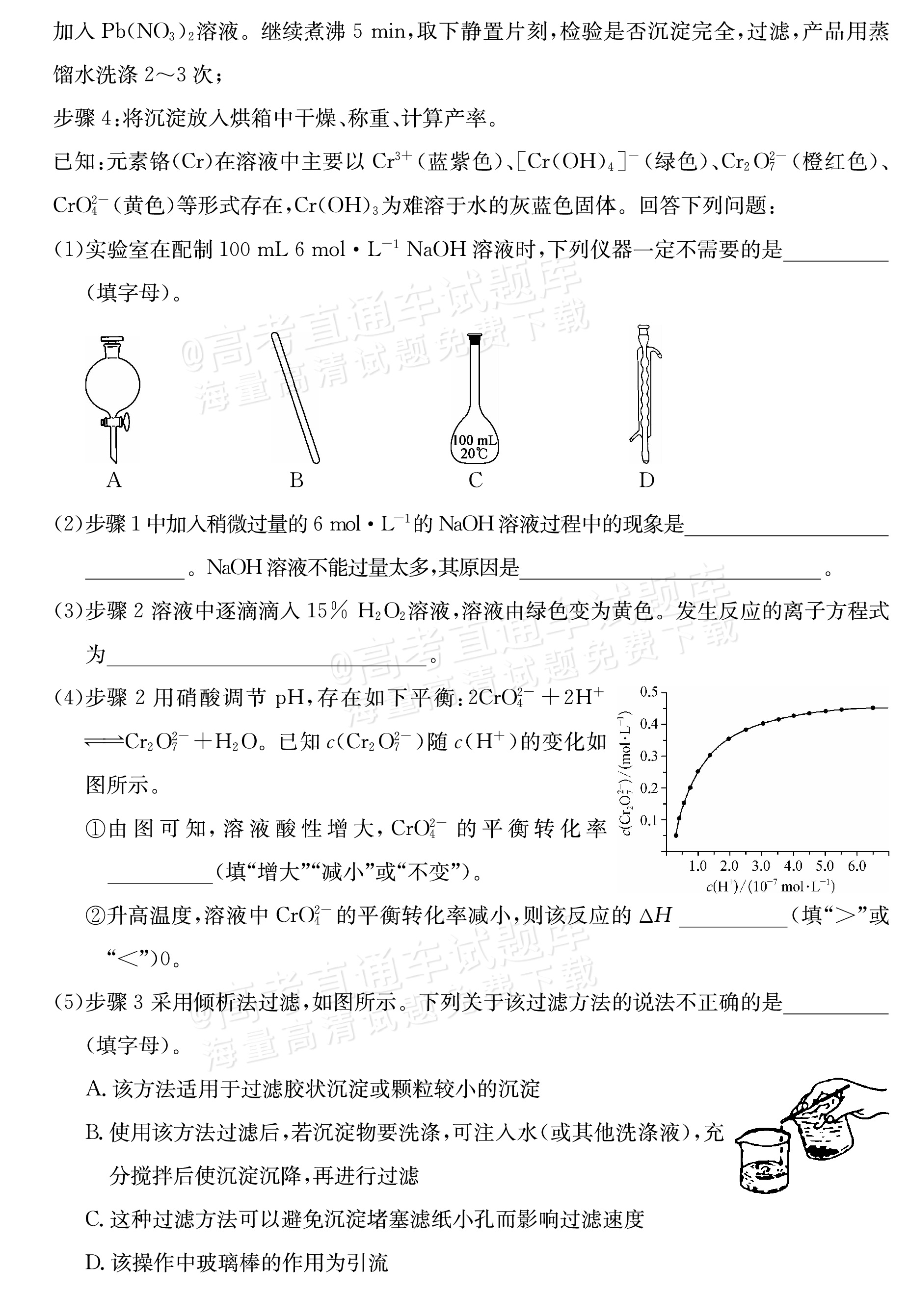 2025山西三晋名校联盟全省高三期末质量检测（25-L-510C）化学试题及参考答案 第6页