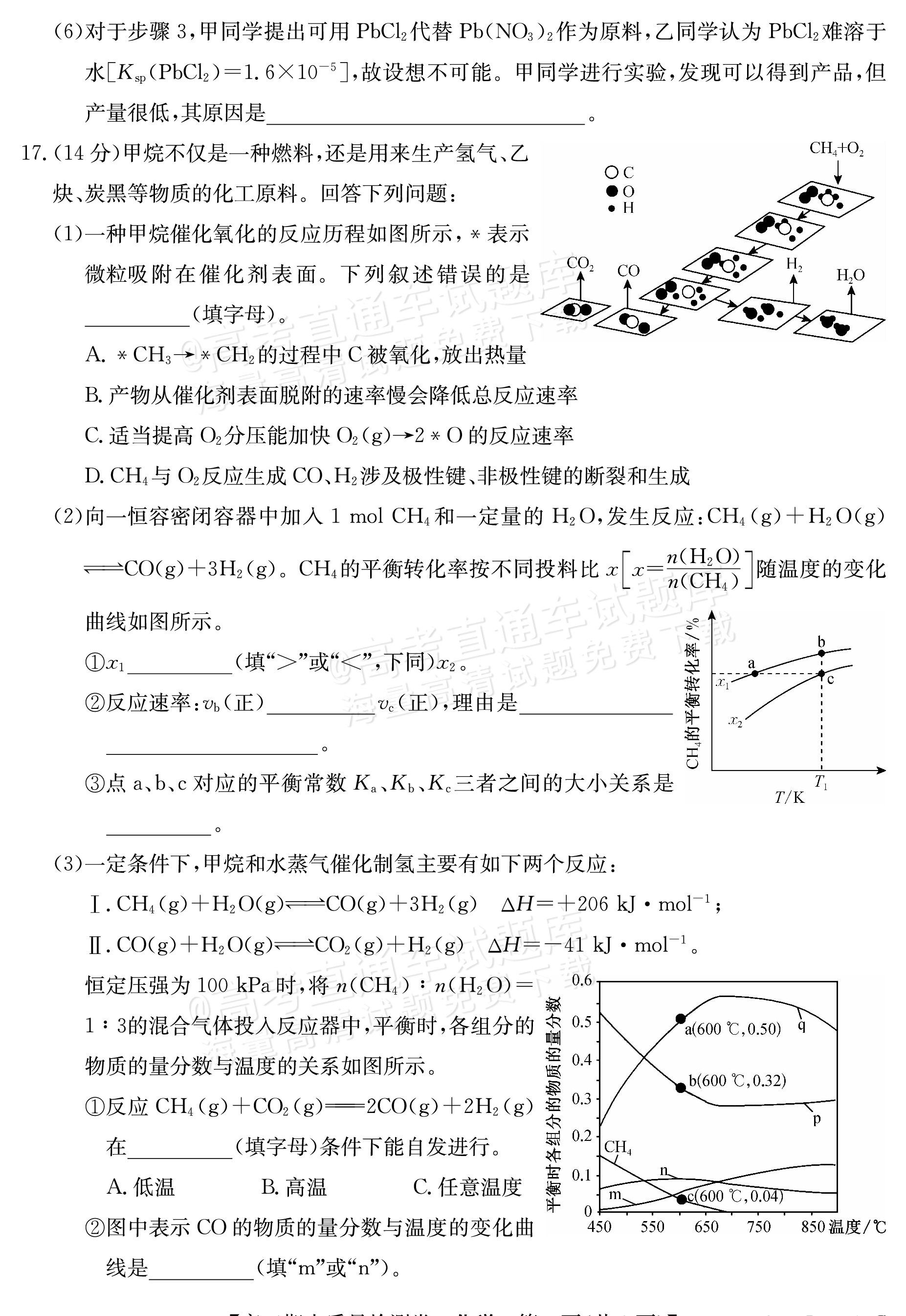 2025山西三晋名校联盟全省高三期末质量检测（25-L-510C）化学试题及参考答案 第7页