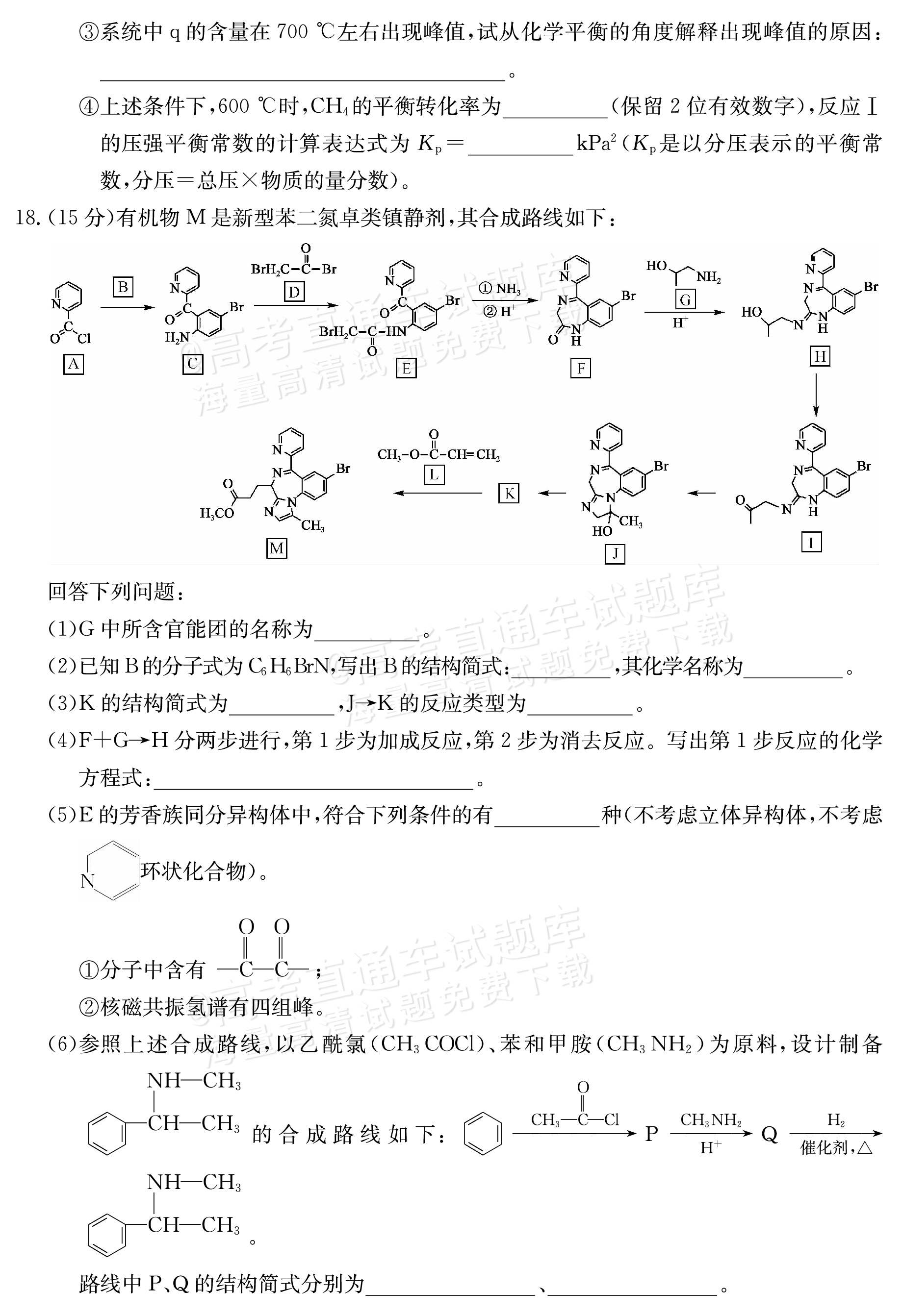 2025山西三晋名校联盟全省高三期末质量检测（25-L-510C）化学试题及参考答案 第8页