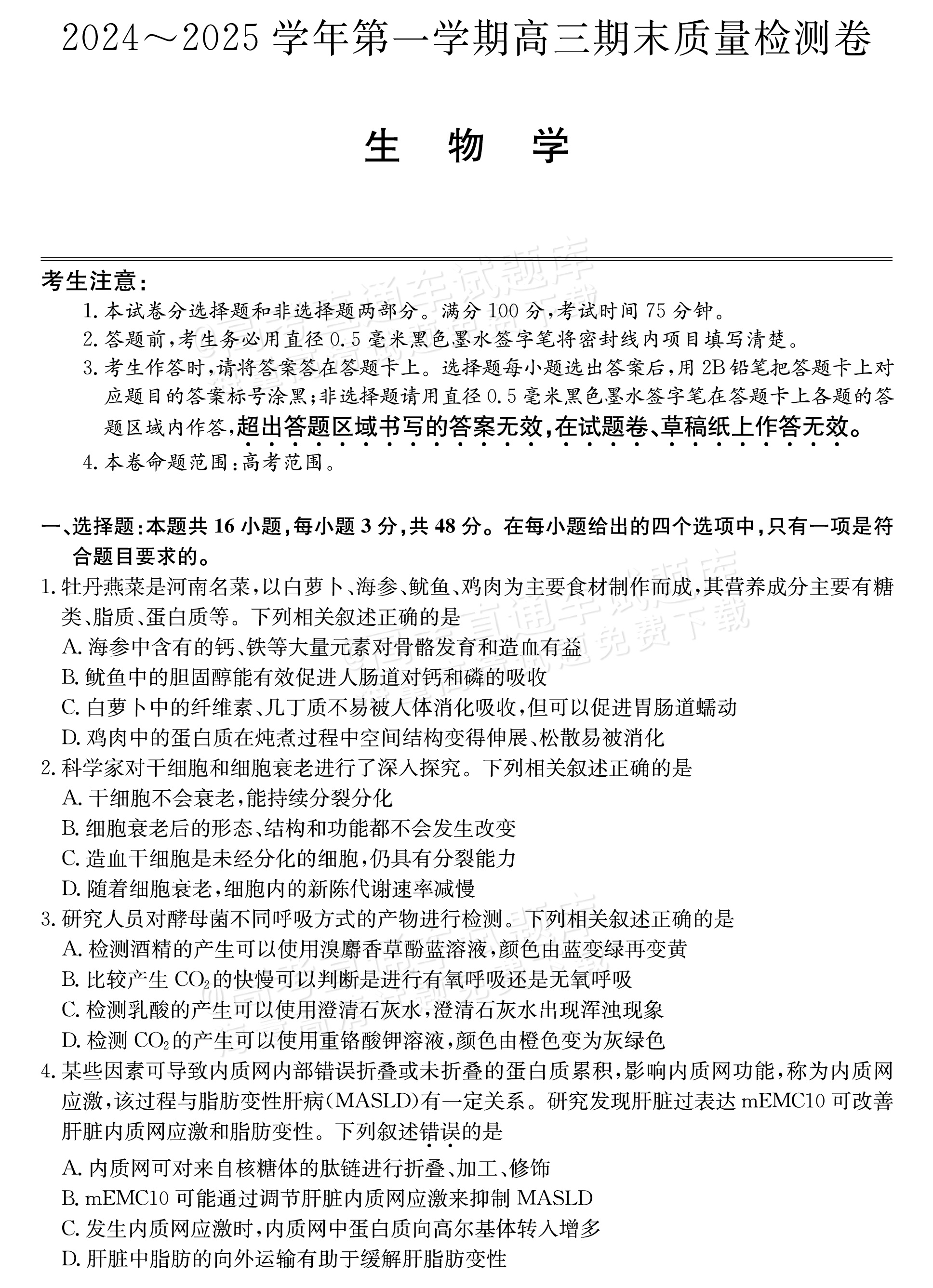 2025山西三晋名校联盟全省高三期末质量检测（25-L-510C）生物试题及参考答案 第1页
