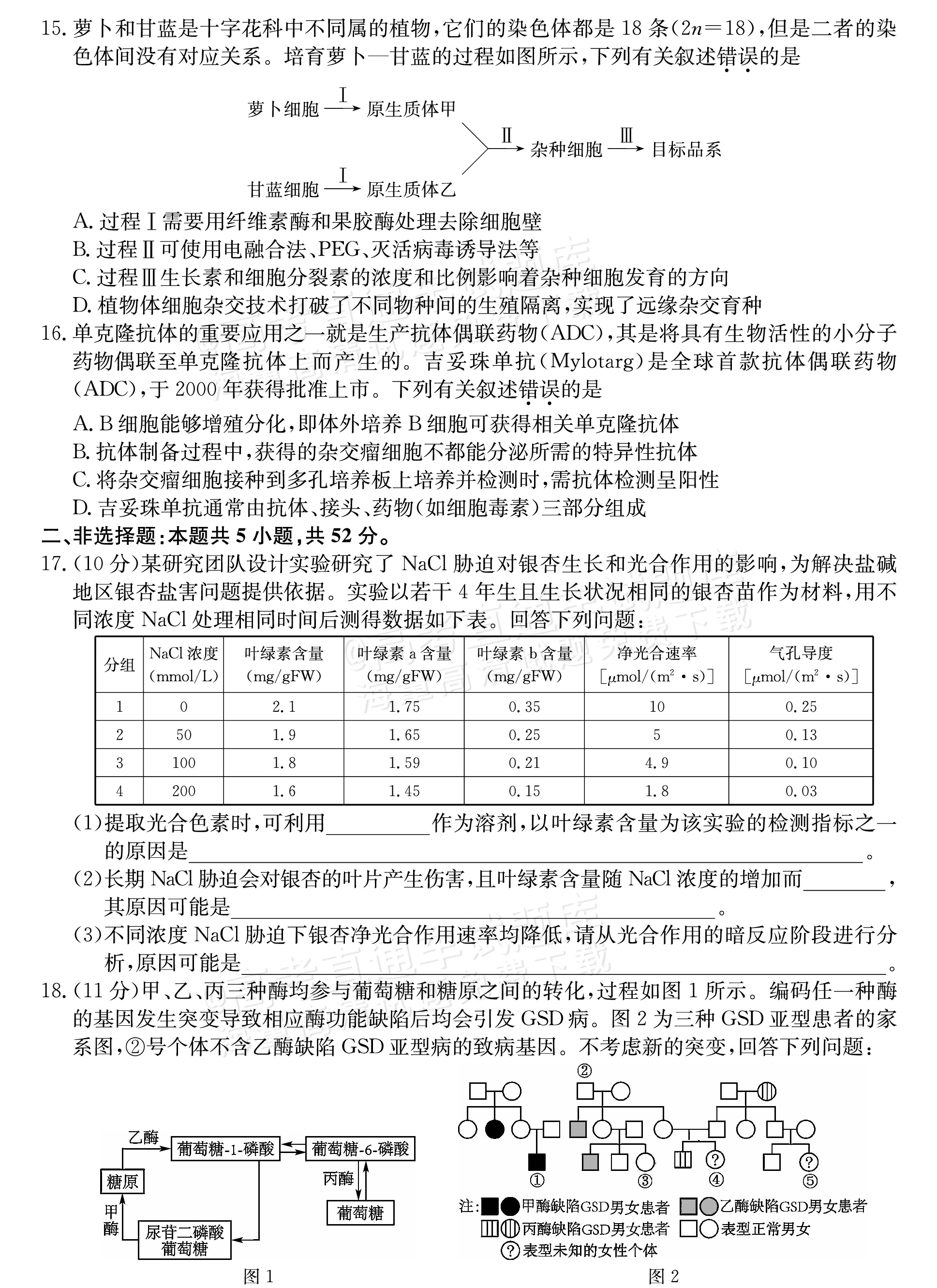2025山西三晋名校联盟全省高三期末质量检测（25-L-510C）生物试题及参考答案 第4页