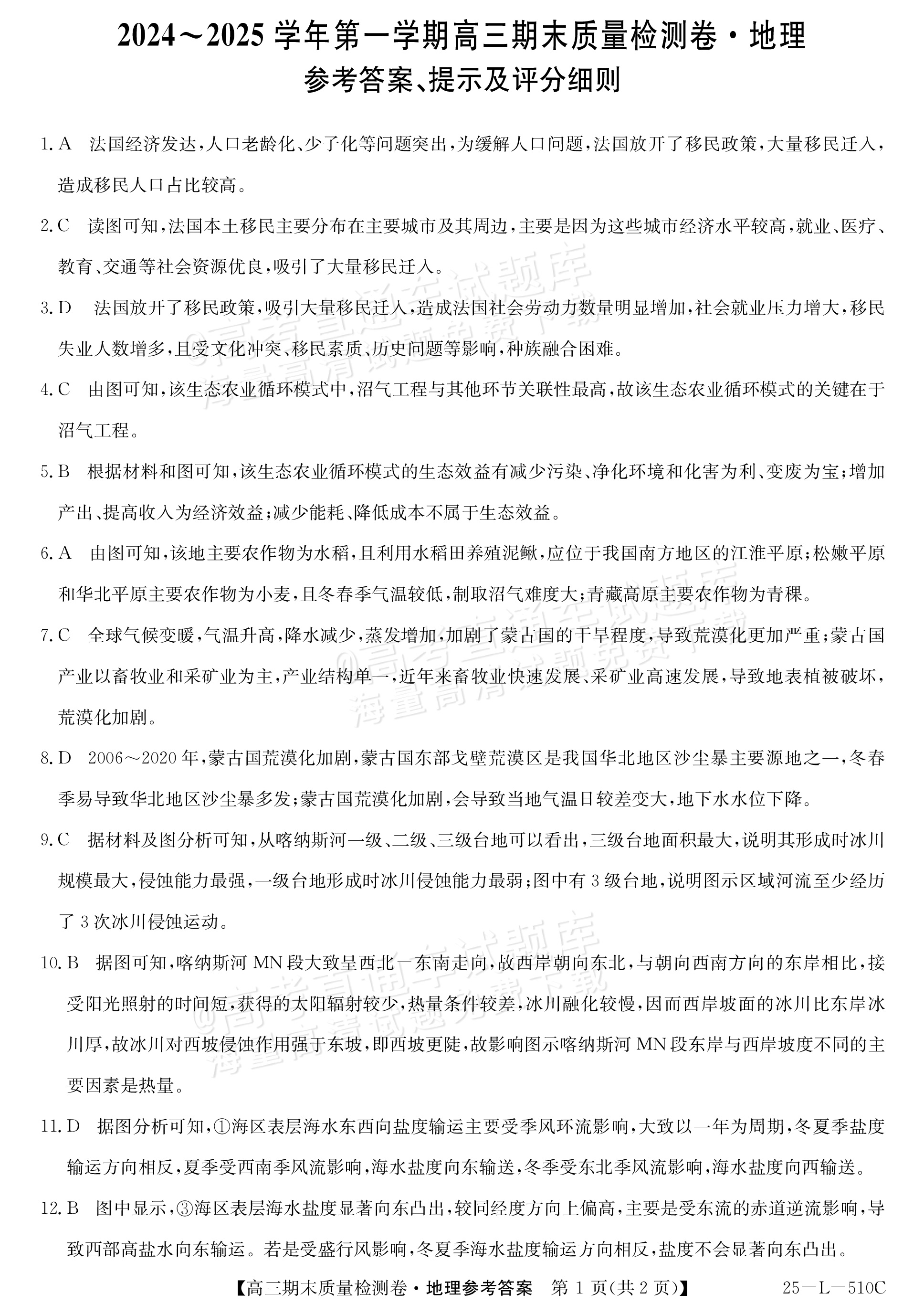 2025山西三晋名校联盟全省高三期末质量检测（25-L-510C）地理试题及参考答案 第7页