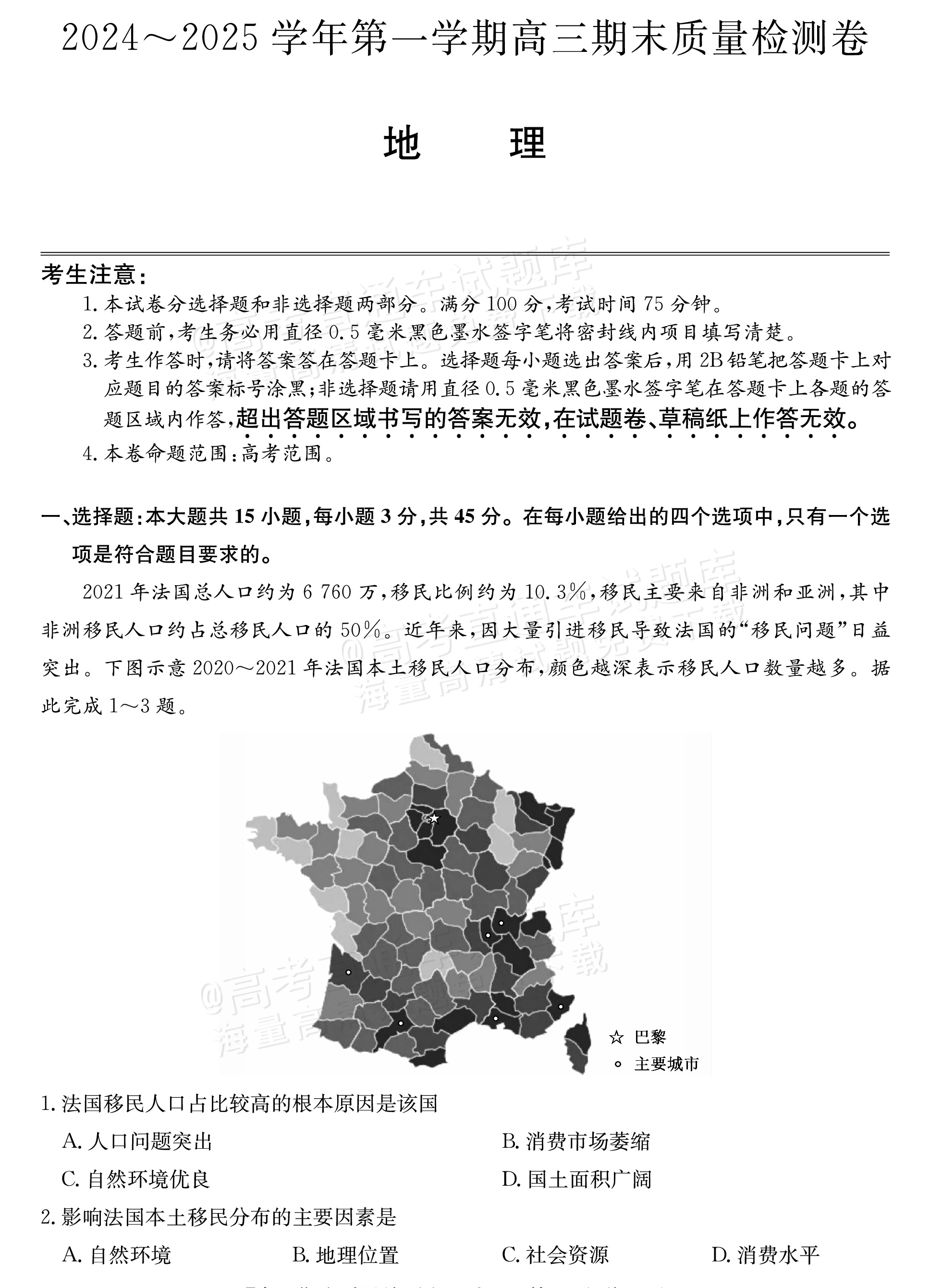 2025山西三晋名校联盟全省高三期末质量检测（25-L-510C）地理试题及参考答案 第1页