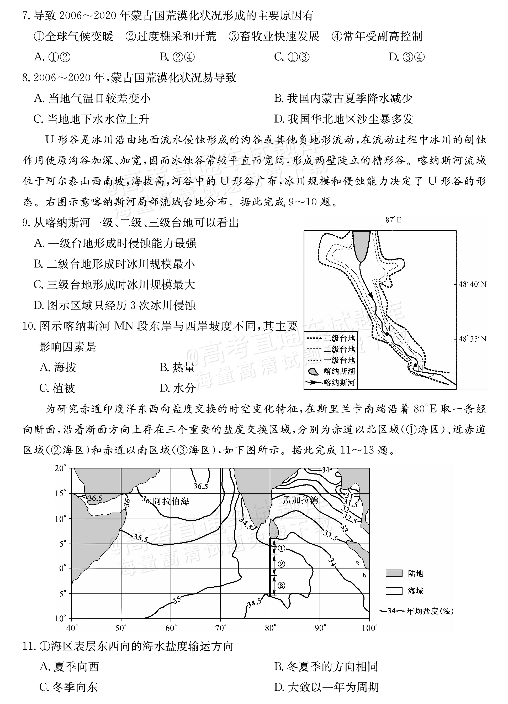 2025山西三晋名校联盟全省高三期末质量检测（25-L-510C）地理试题及参考答案 第3页