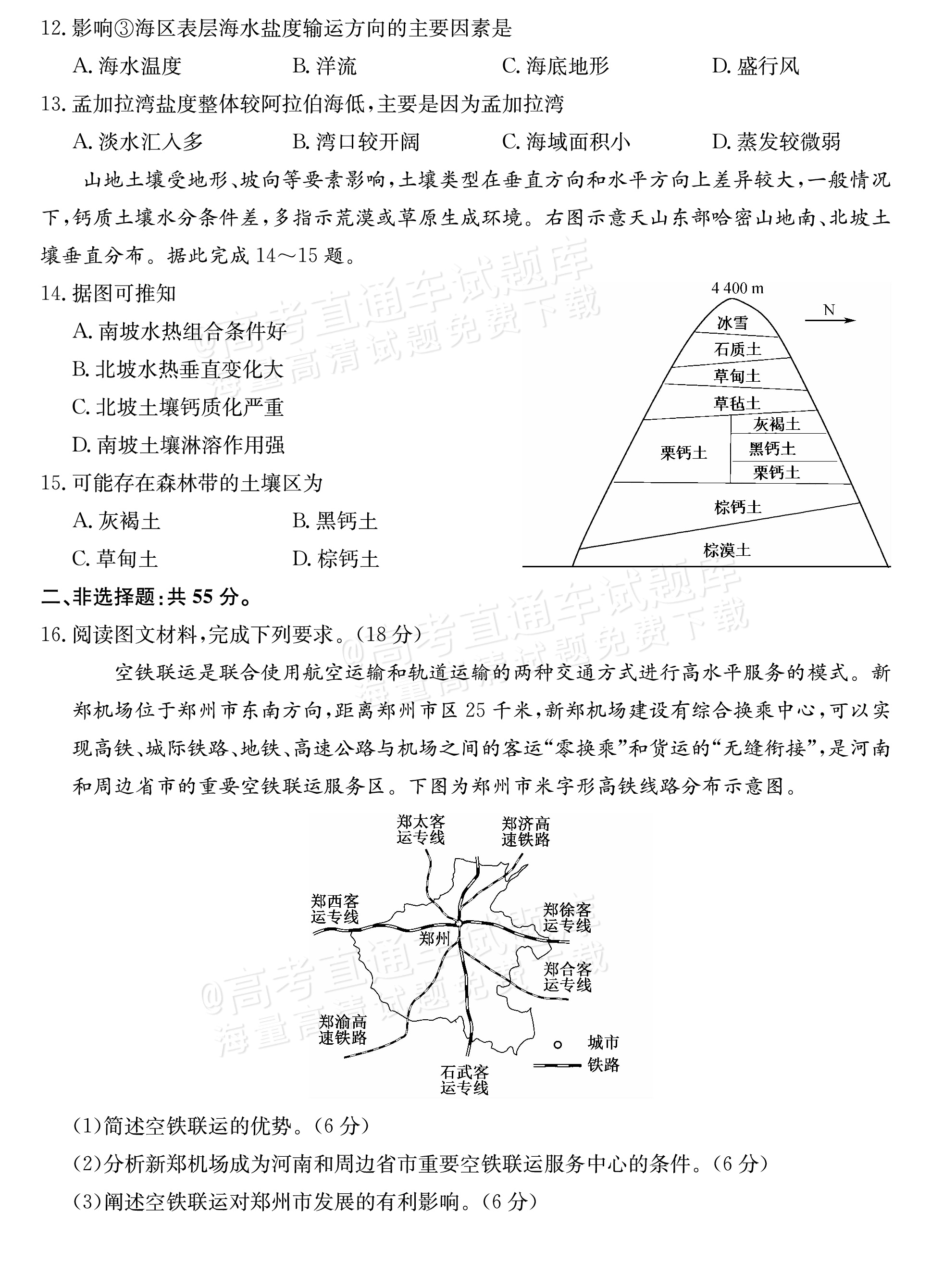 2025山西三晋名校联盟全省高三期末质量检测（25-L-510C）地理试题及参考答案 第4页