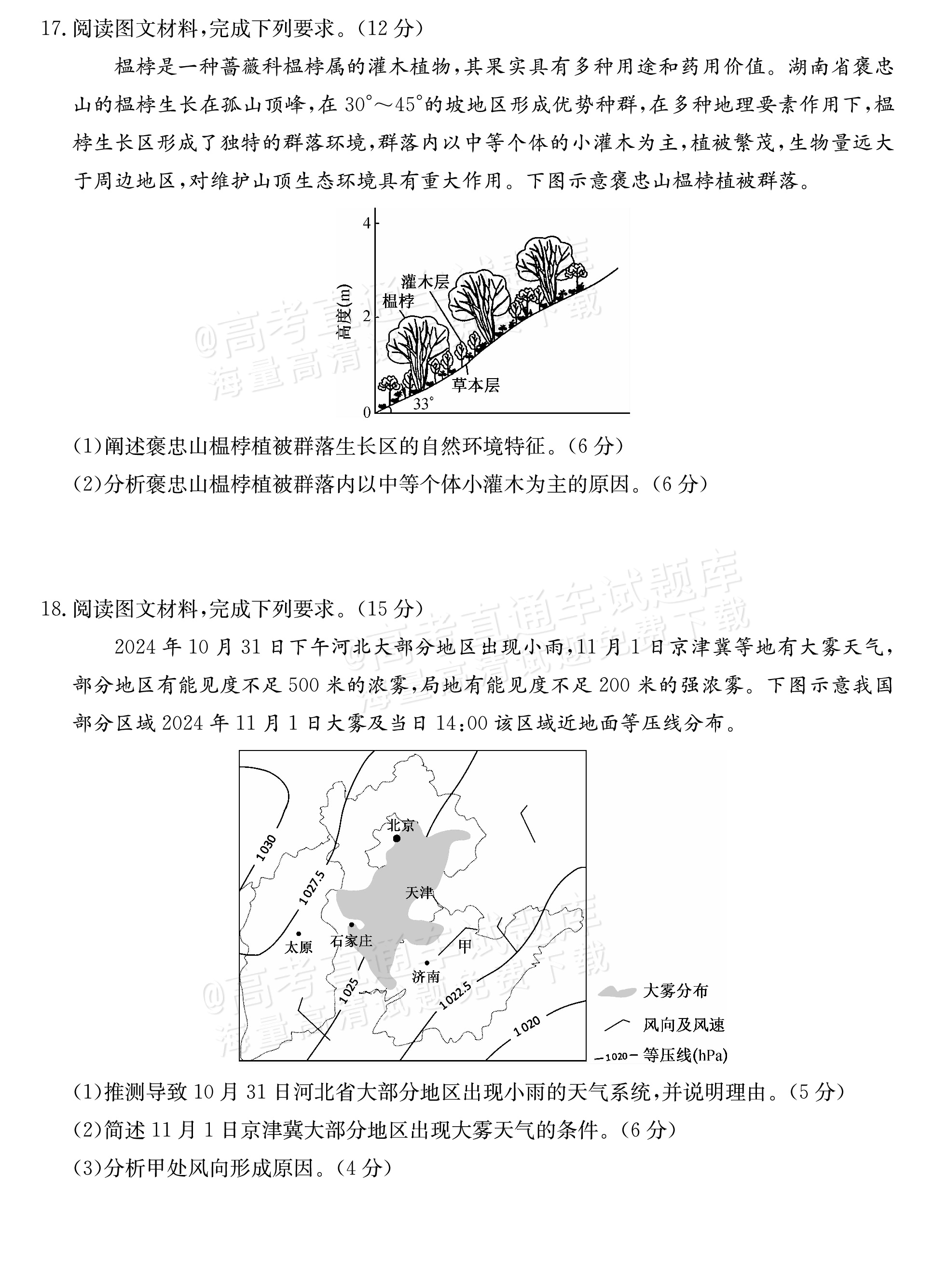 2025山西三晋名校联盟全省高三期末质量检测（25-L-510C）地理试题及参考答案 第5页