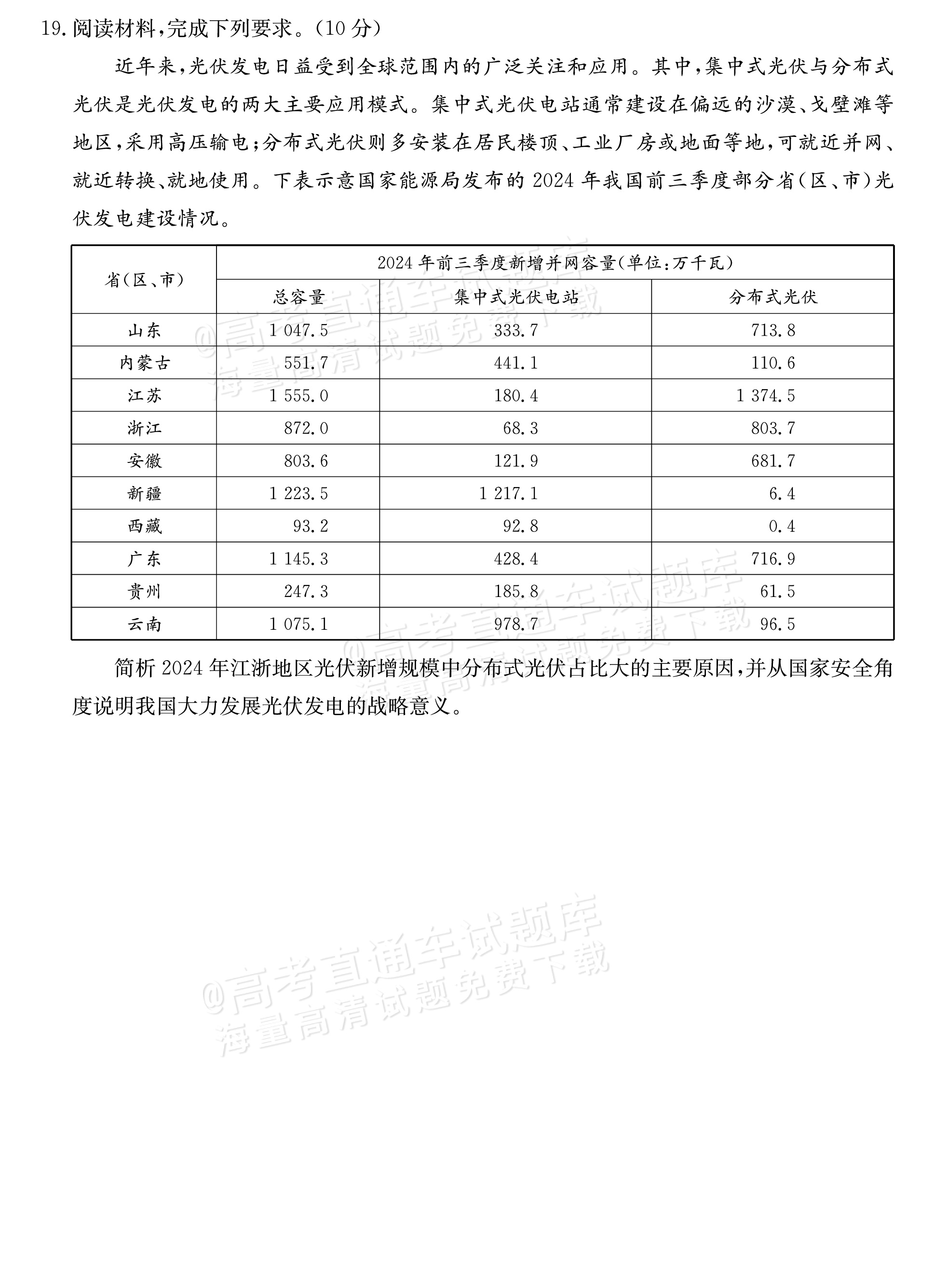 2025山西三晋名校联盟全省高三期末质量检测（25-L-510C）地理试题及参考答案 第6页