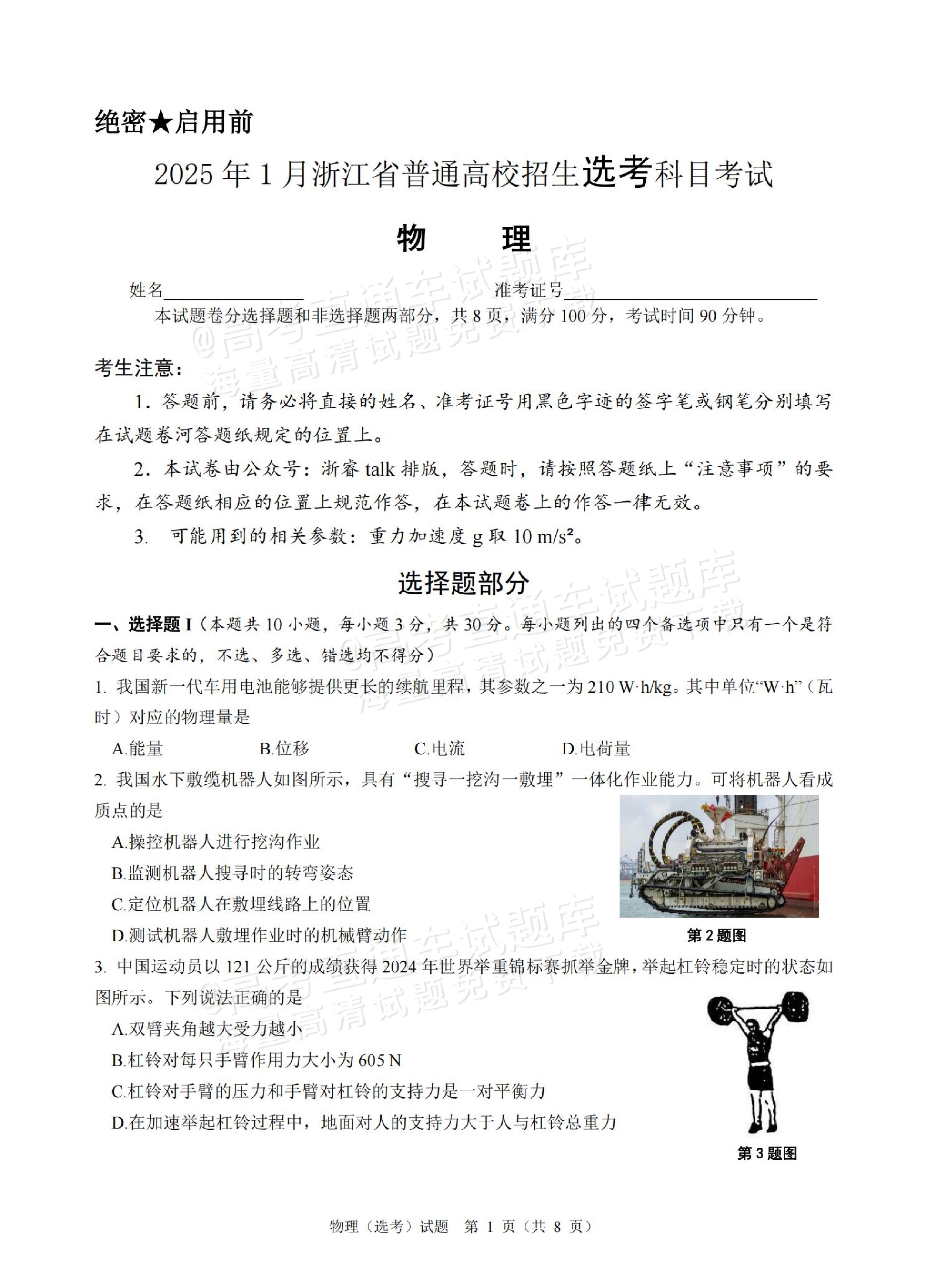 2025浙江普通高中学业水平考试1月选考物理试题及参考答案-高考直通车