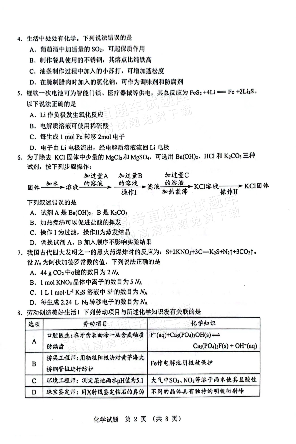 2025江门一模化学试题及参考答案 第2页