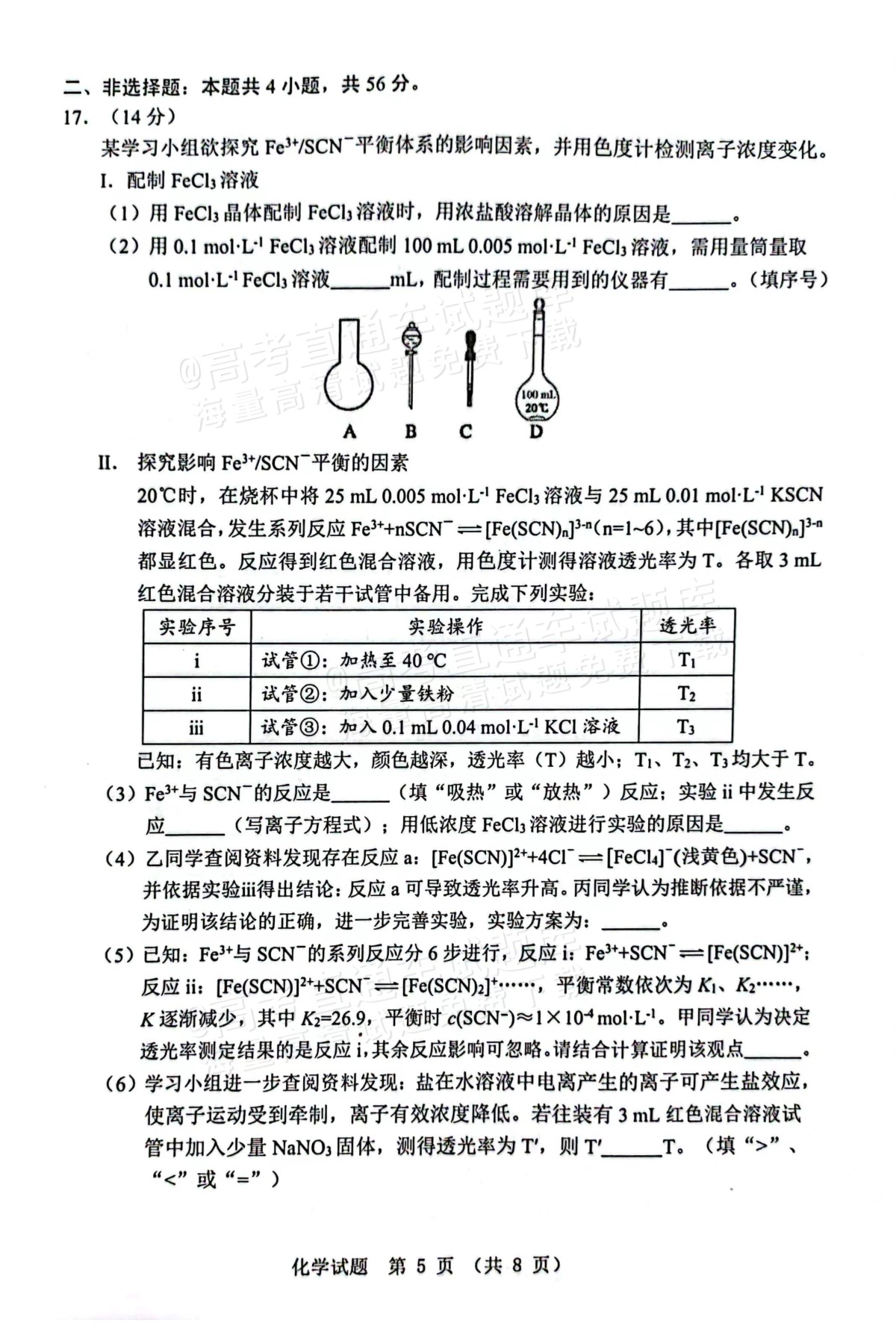 2025江门一模化学试题及参考答案 第5页