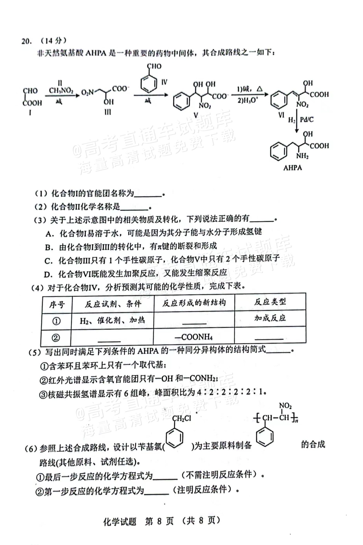2025江门一模化学试题及参考答案 第8页