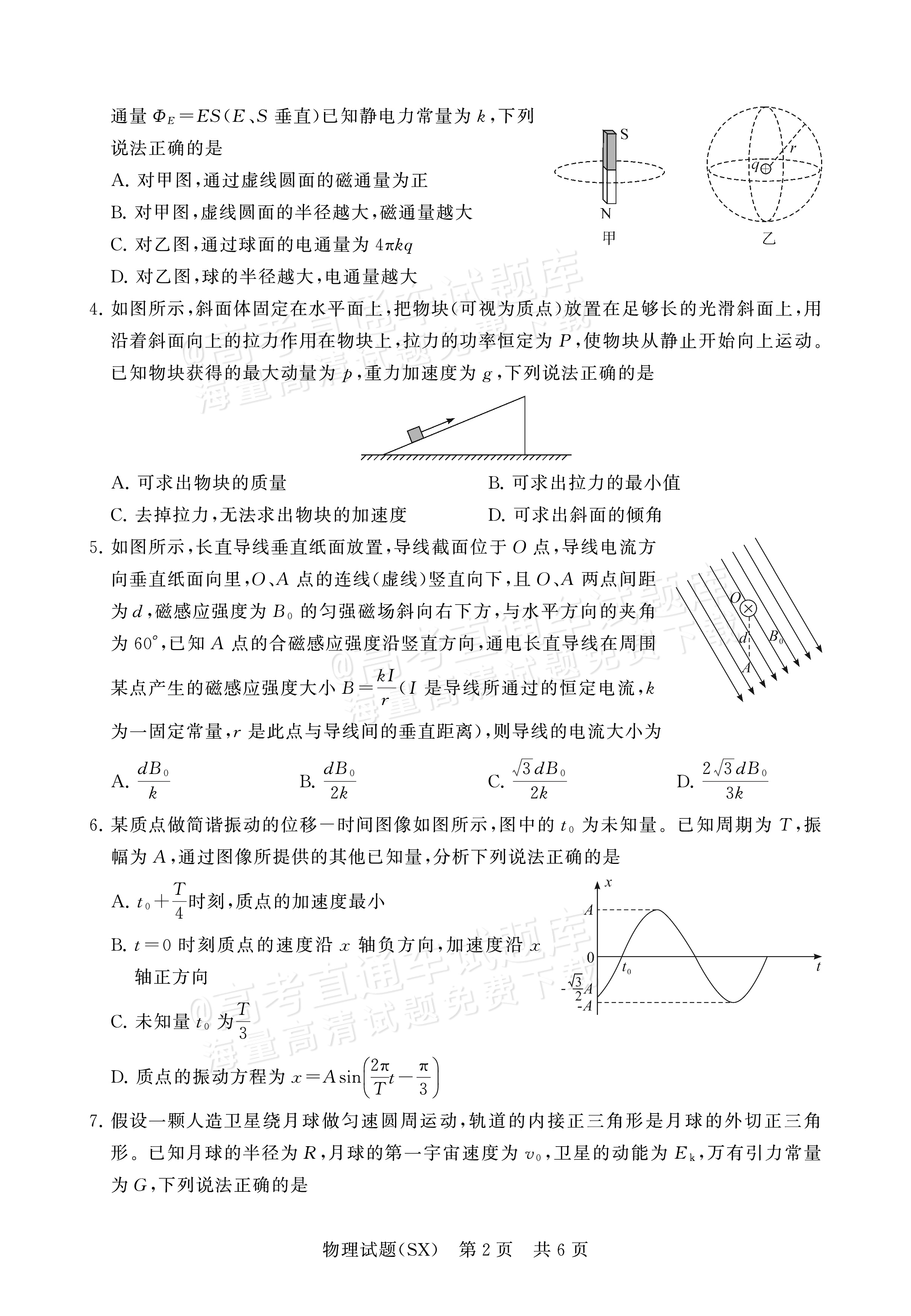 2025全国T8高三【山西卷】12月第一次联考地理试题及参考答案 第2页