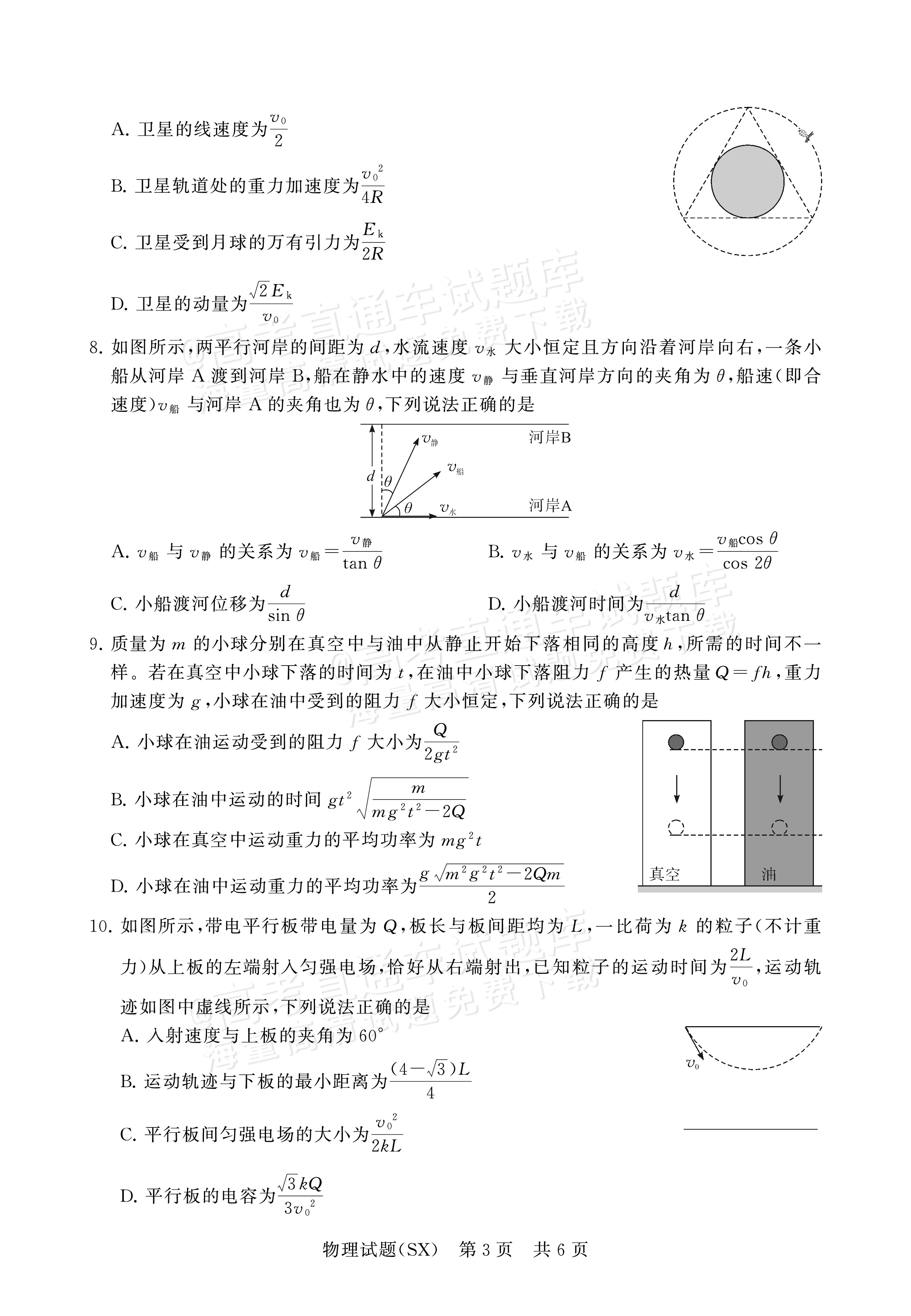 2025全国T8高三【山西卷】12月第一次联考地理试题及参考答案 第3页