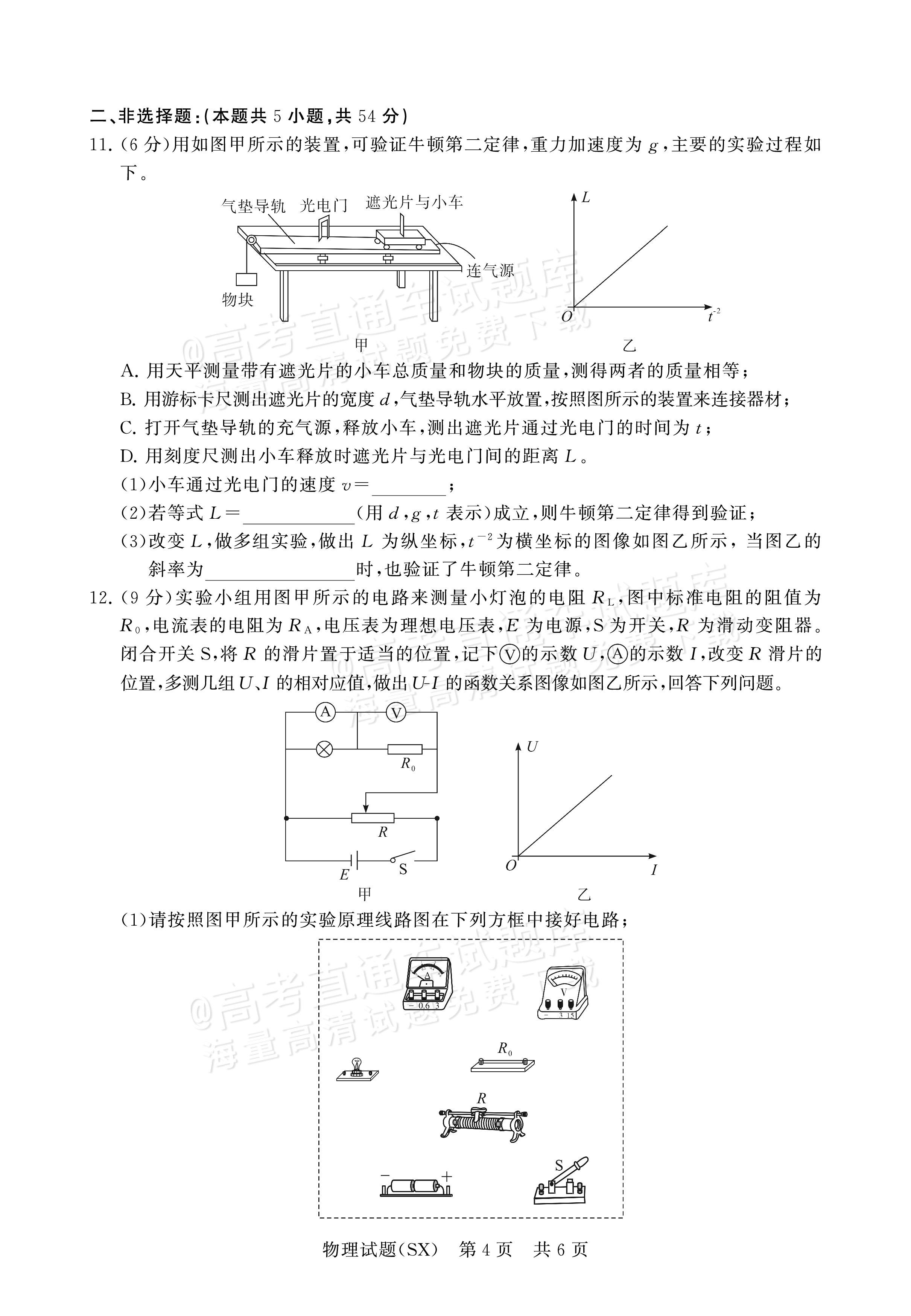 2025全国T8高三【山西卷】12月第一次联考地理试题及参考答案 第4页