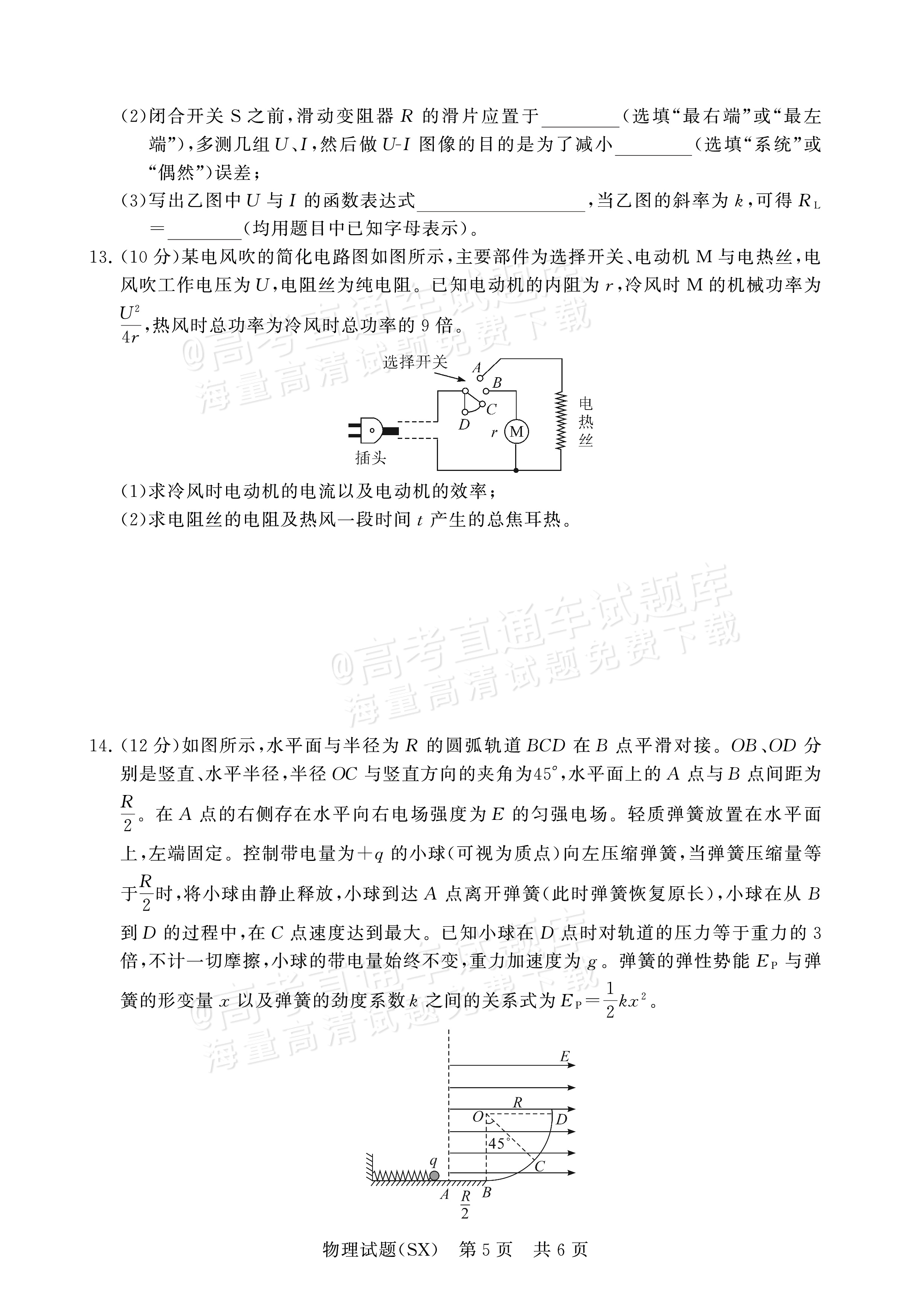 2025全国T8高三【山西卷】12月第一次联考地理试题及参考答案 第5页