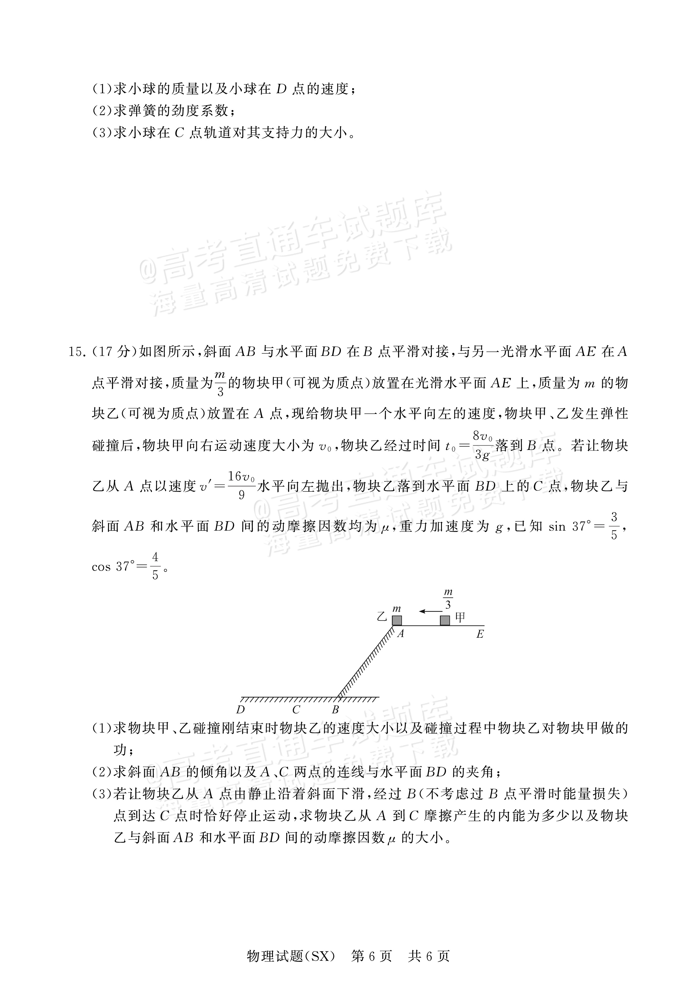 2025全国T8高三【山西卷】12月第一次联考地理试题及参考答案 第6页