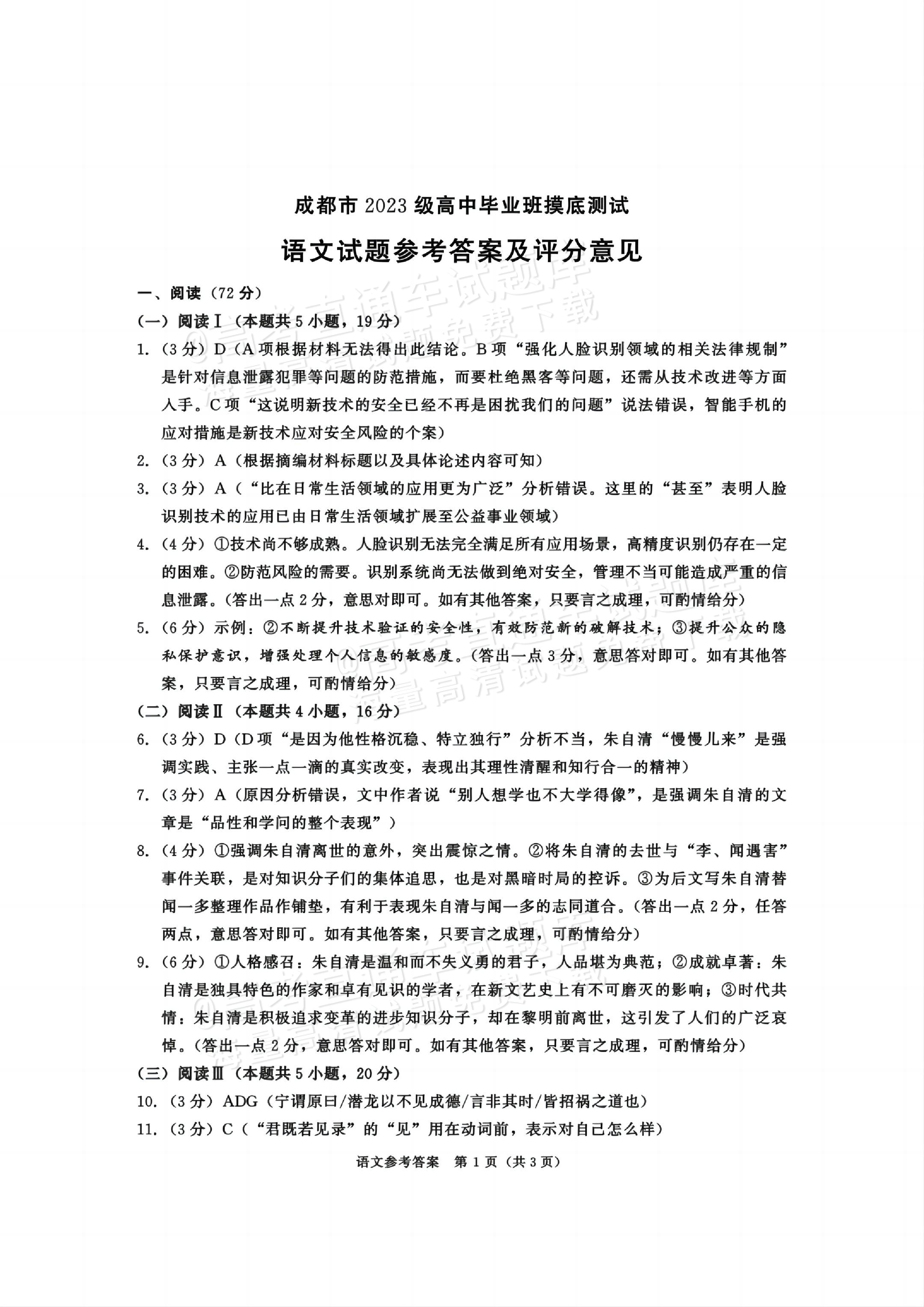 2026成都零诊语文试题及参考答案 第9页