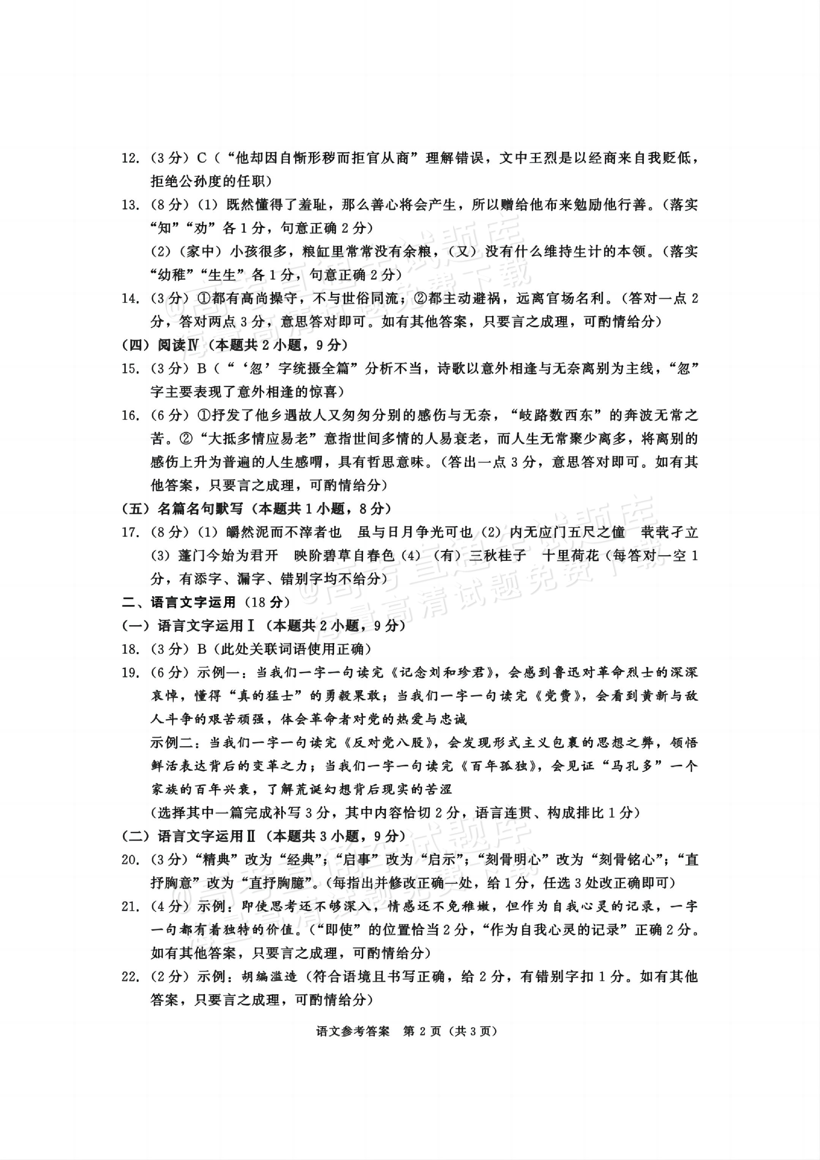 2026成都零诊语文试题及参考答案 第10页