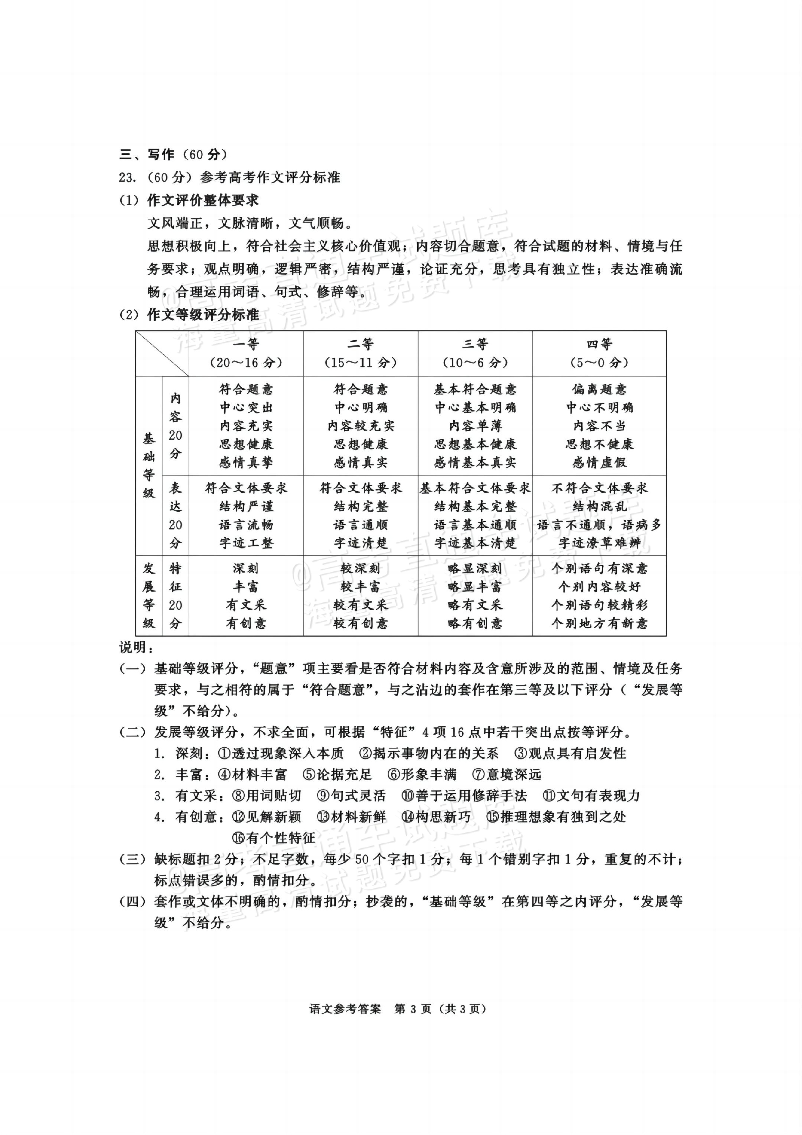 2026成都零诊语文试题及参考答案 第11页