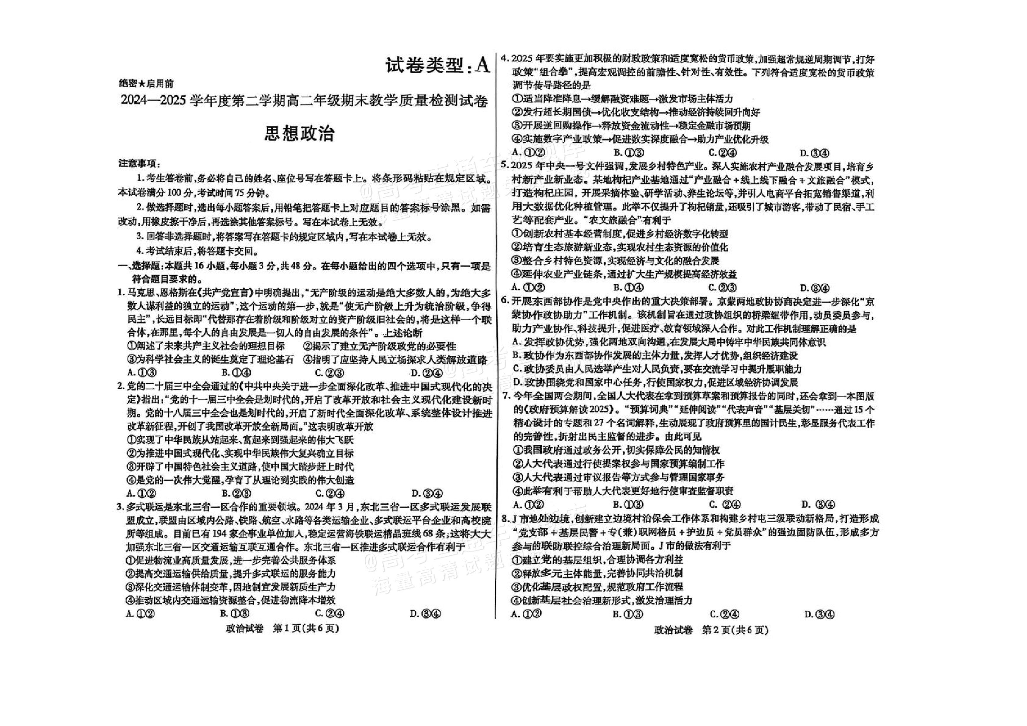 2025内蒙古包头高二下学期期末考政治试题及参考答案 第1页