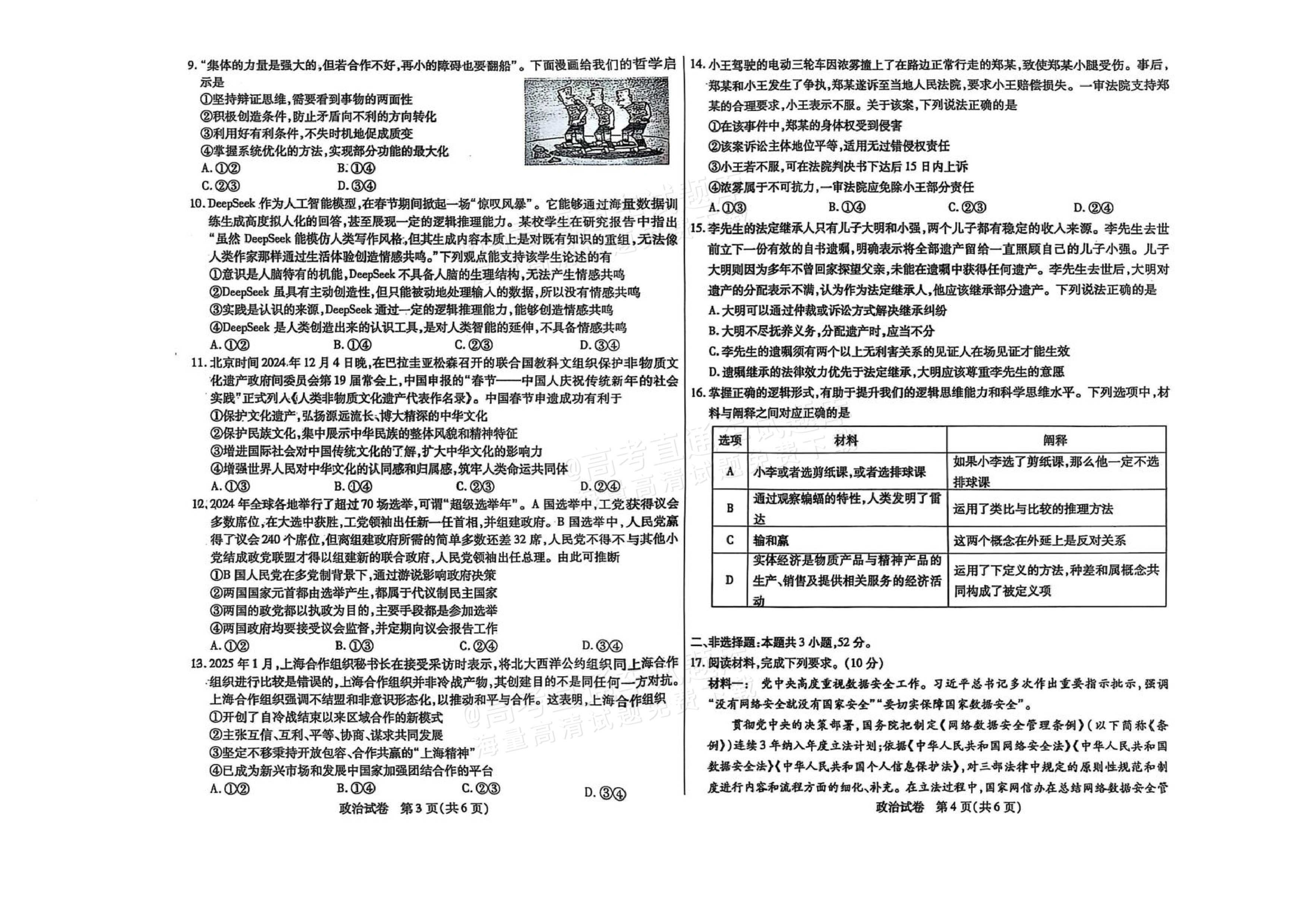 2025内蒙古包头高二下学期期末考政治试题及参考答案 第2页
