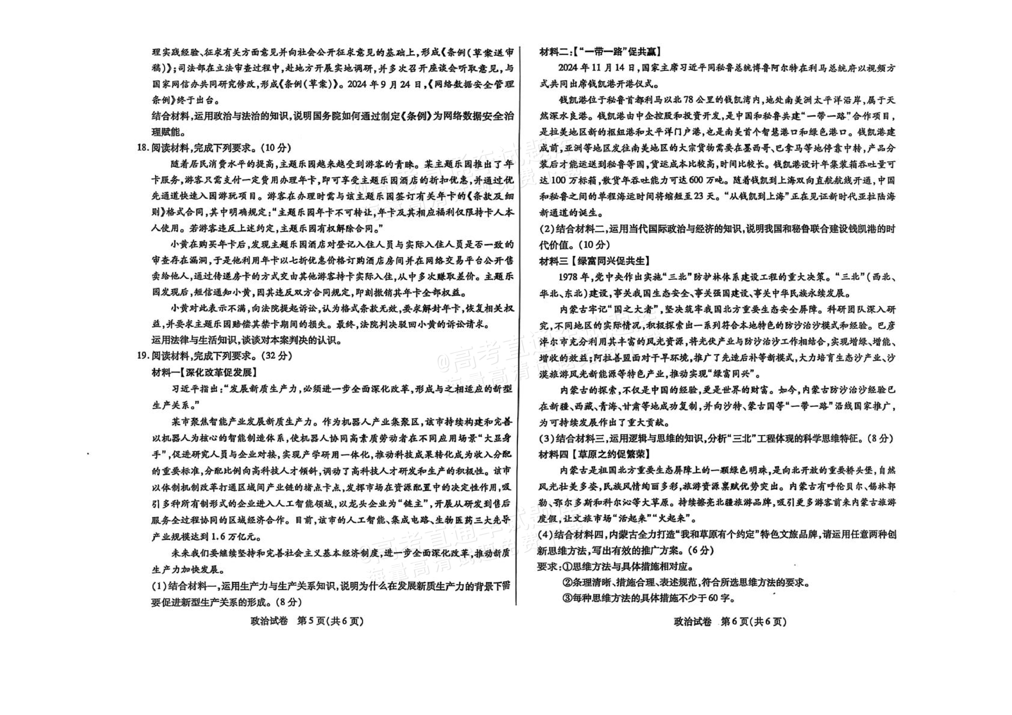 2025内蒙古包头高二下学期期末考政治试题及参考答案 第3页