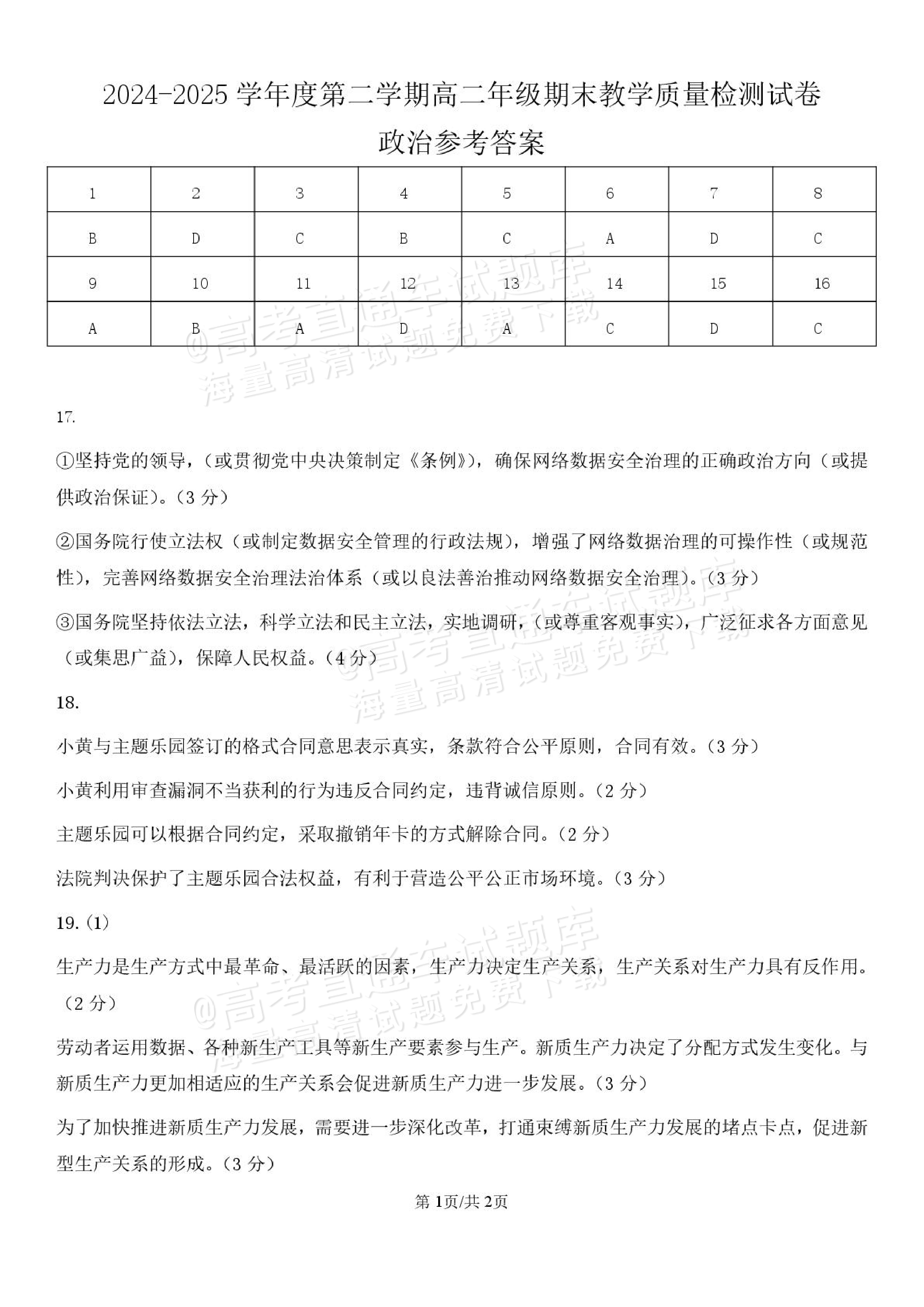 2025内蒙古包头高二下学期期末考政治试题及参考答案 第4页