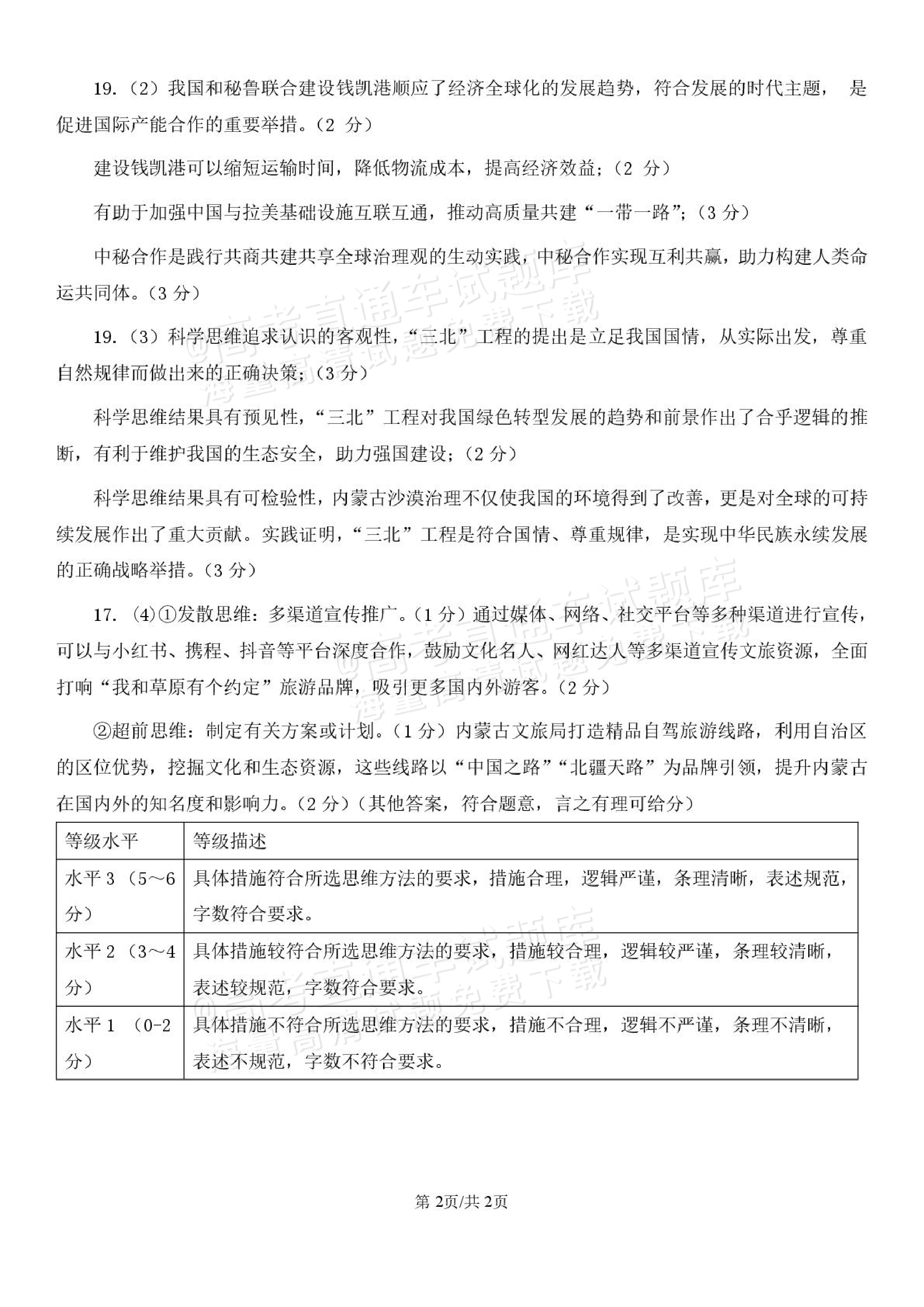 2025内蒙古包头高二下学期期末考政治试题及参考答案 第5页