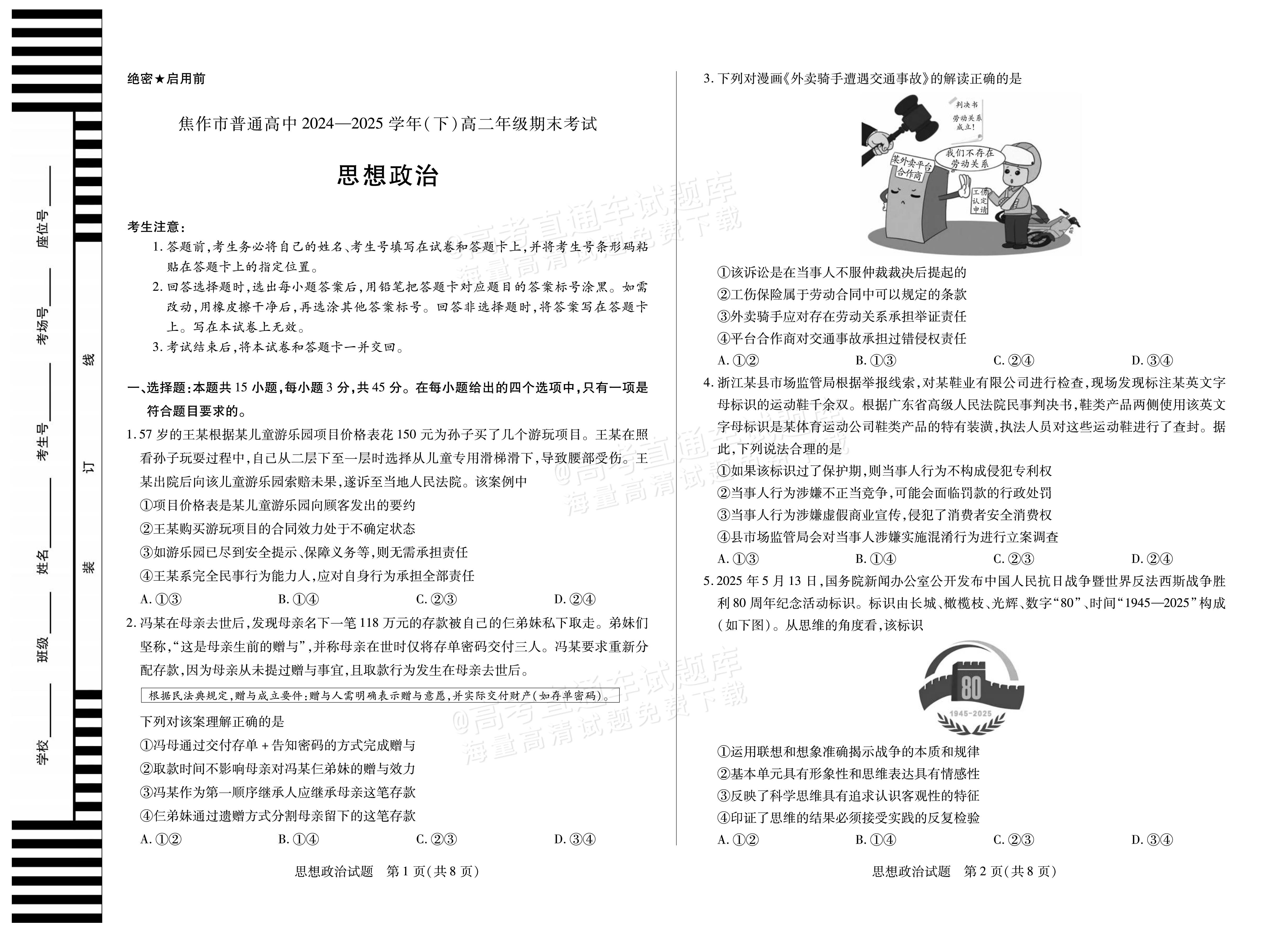 2025河南焦作高二7月期末考政治试题及参考答案-高考直通车