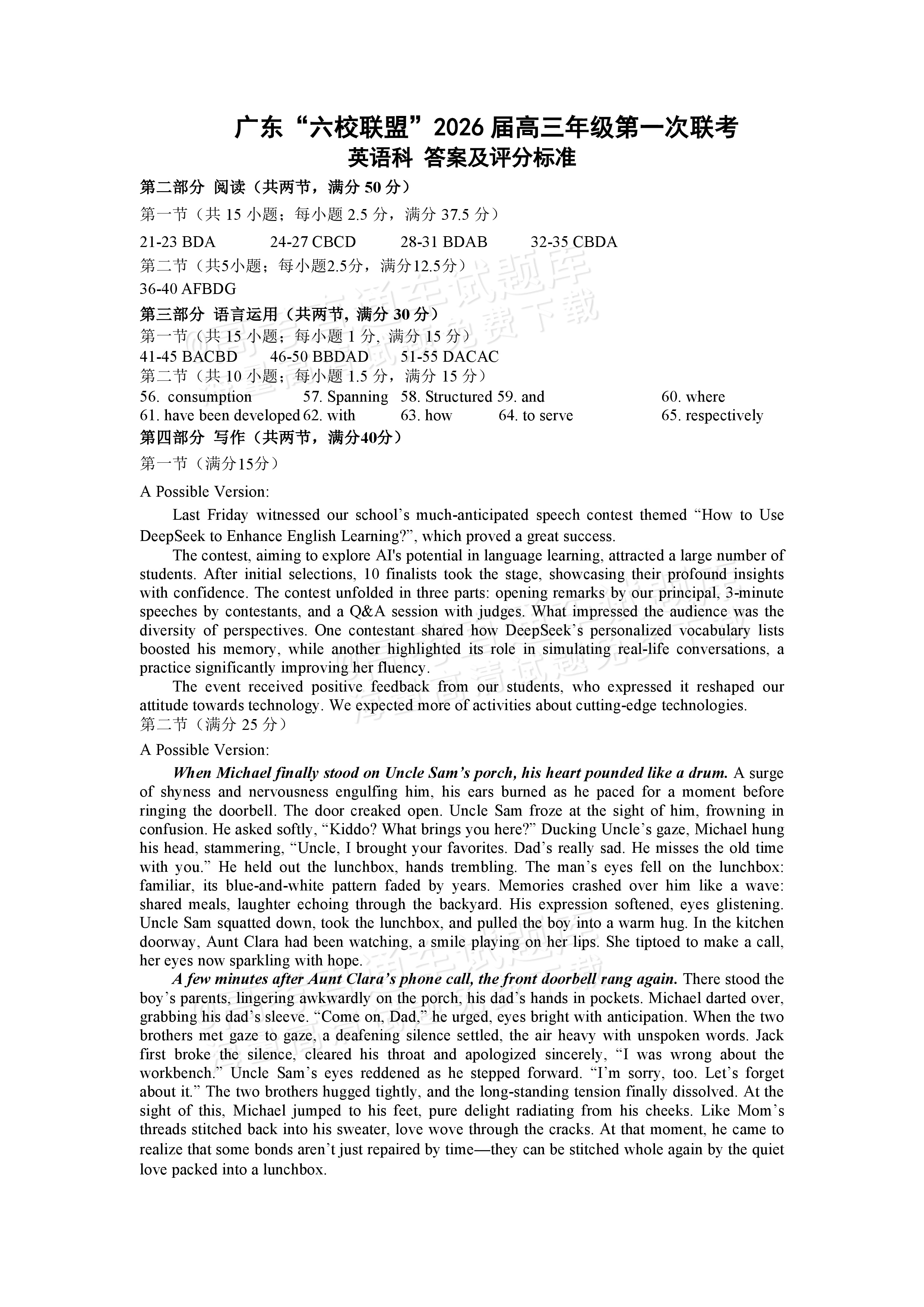 2026广东“六校联盟”高三第一次联考英语试题及参考答案 第9页