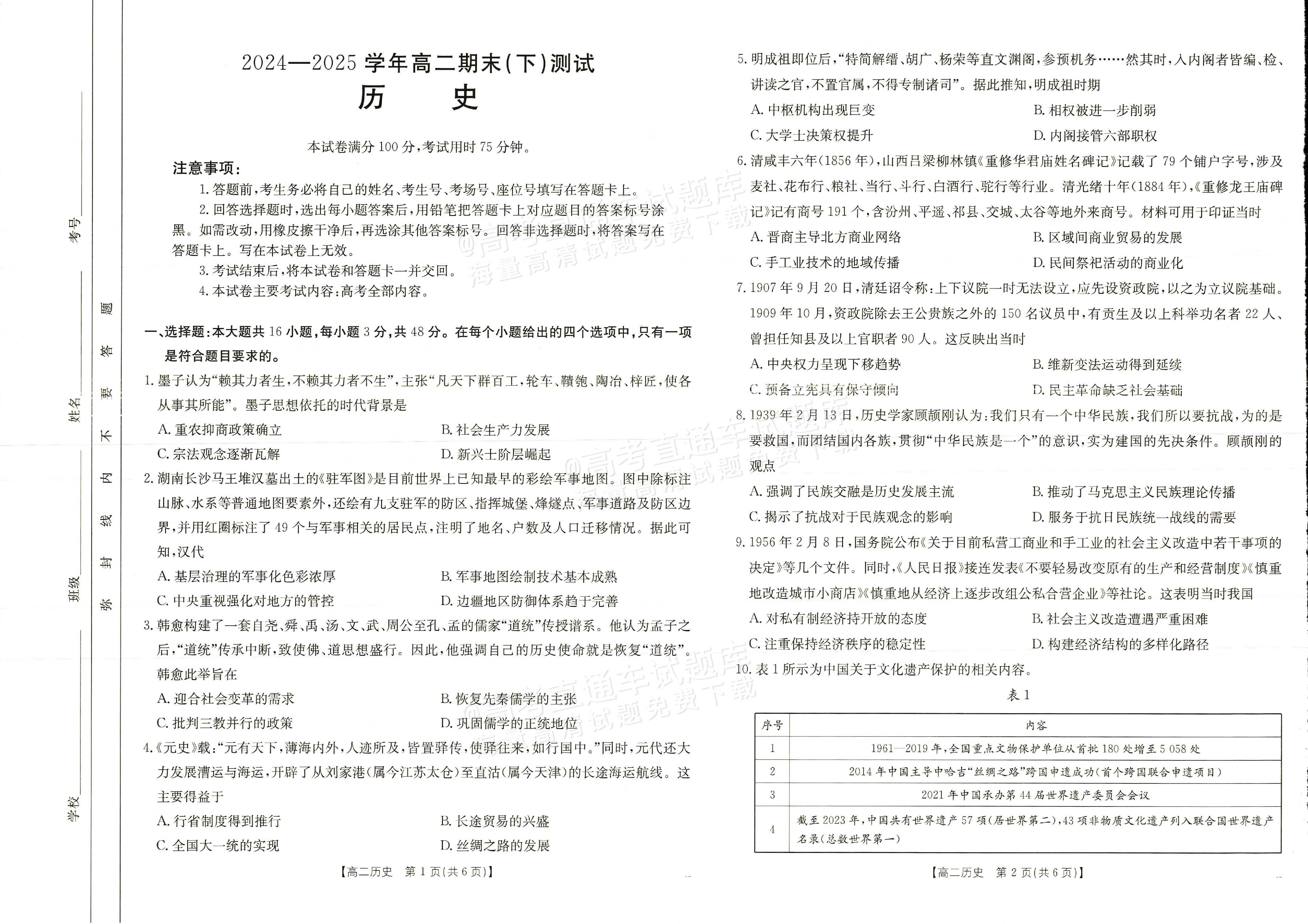 2025新乡高二下期末考历史试题及参考答案 第1页
