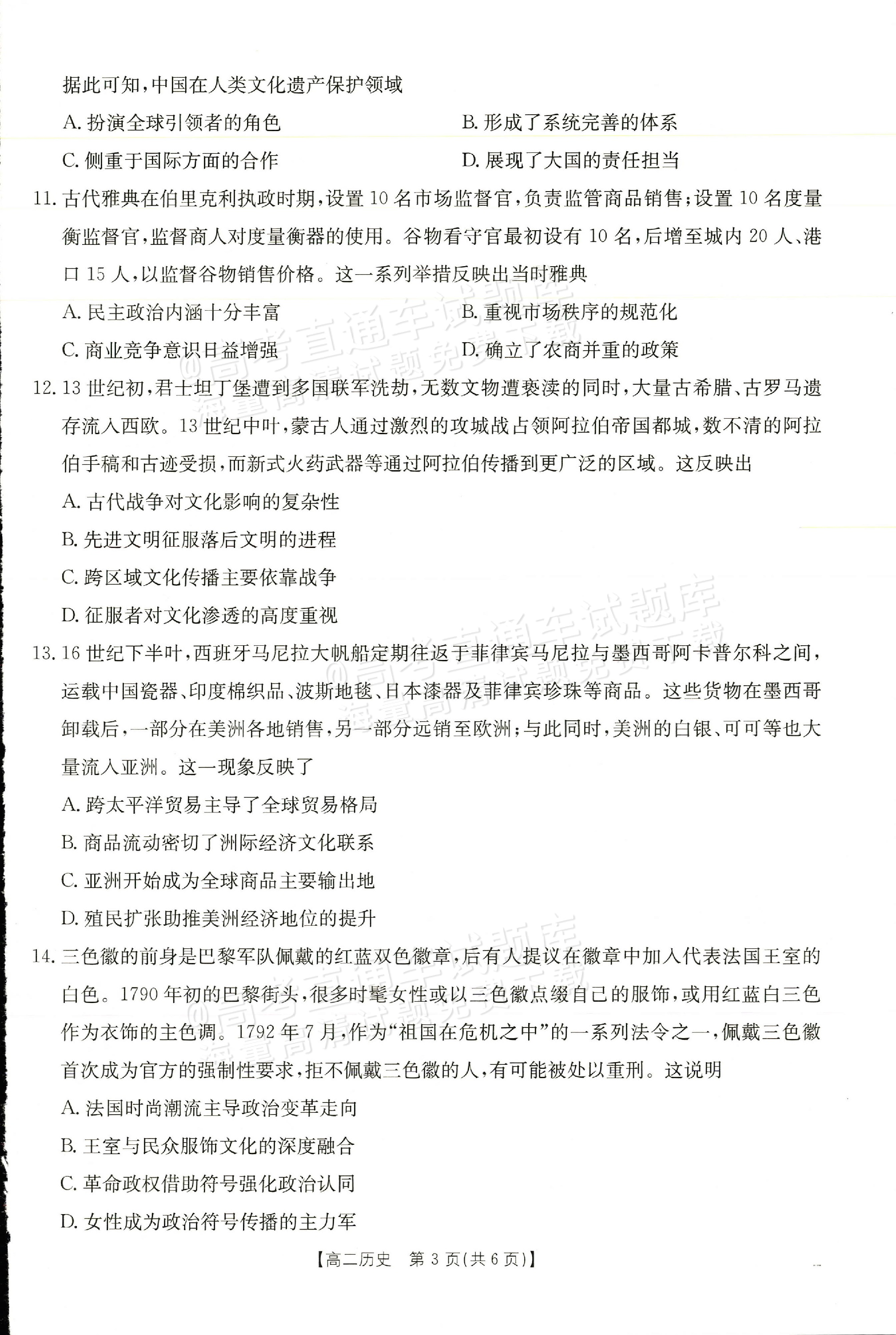 2025新乡高二下期末考历史试题及参考答案 第2页