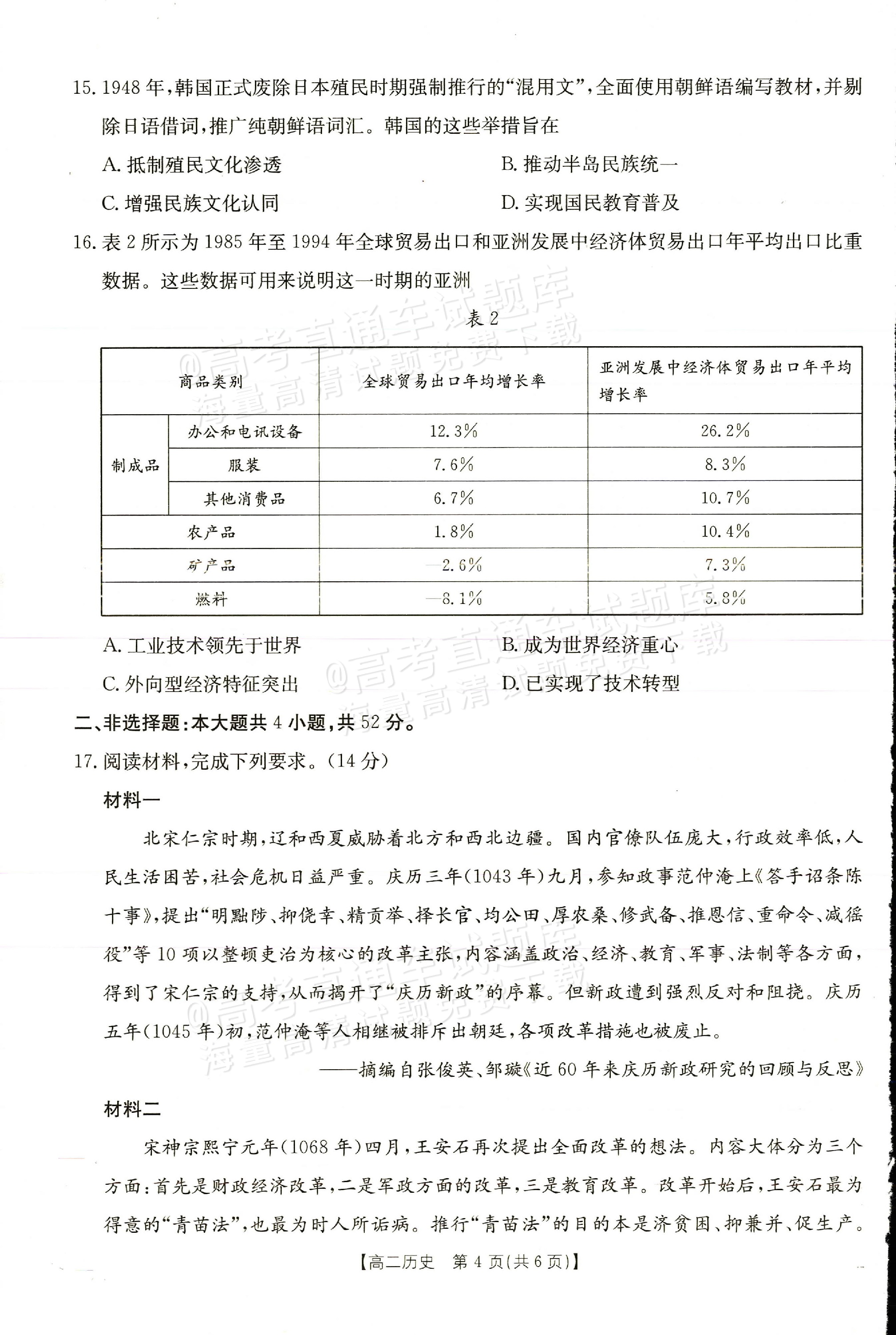 2025新乡高二下期末考历史试题及参考答案 第3页