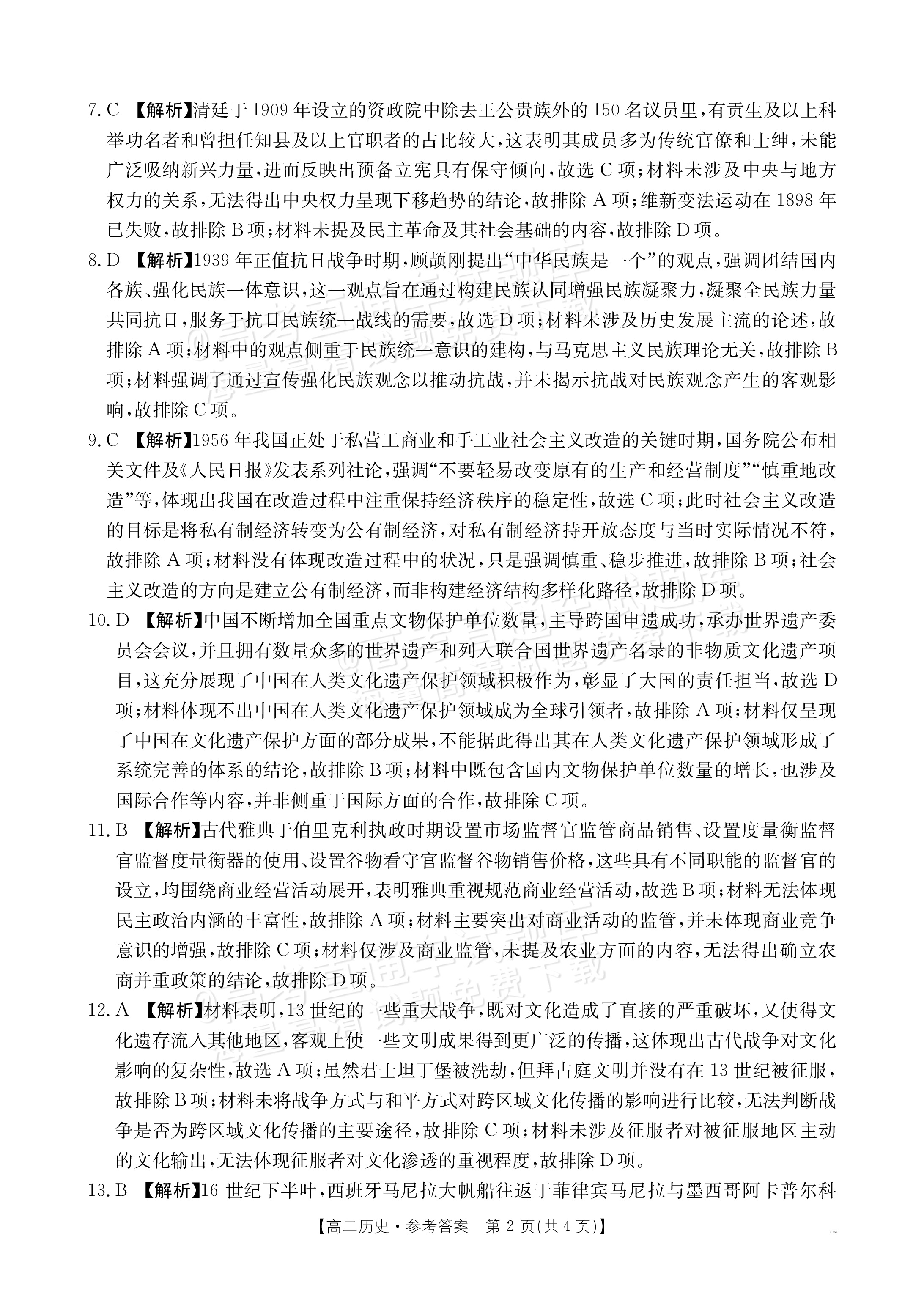 2025新乡高二下期末考历史试题及参考答案 第6页
