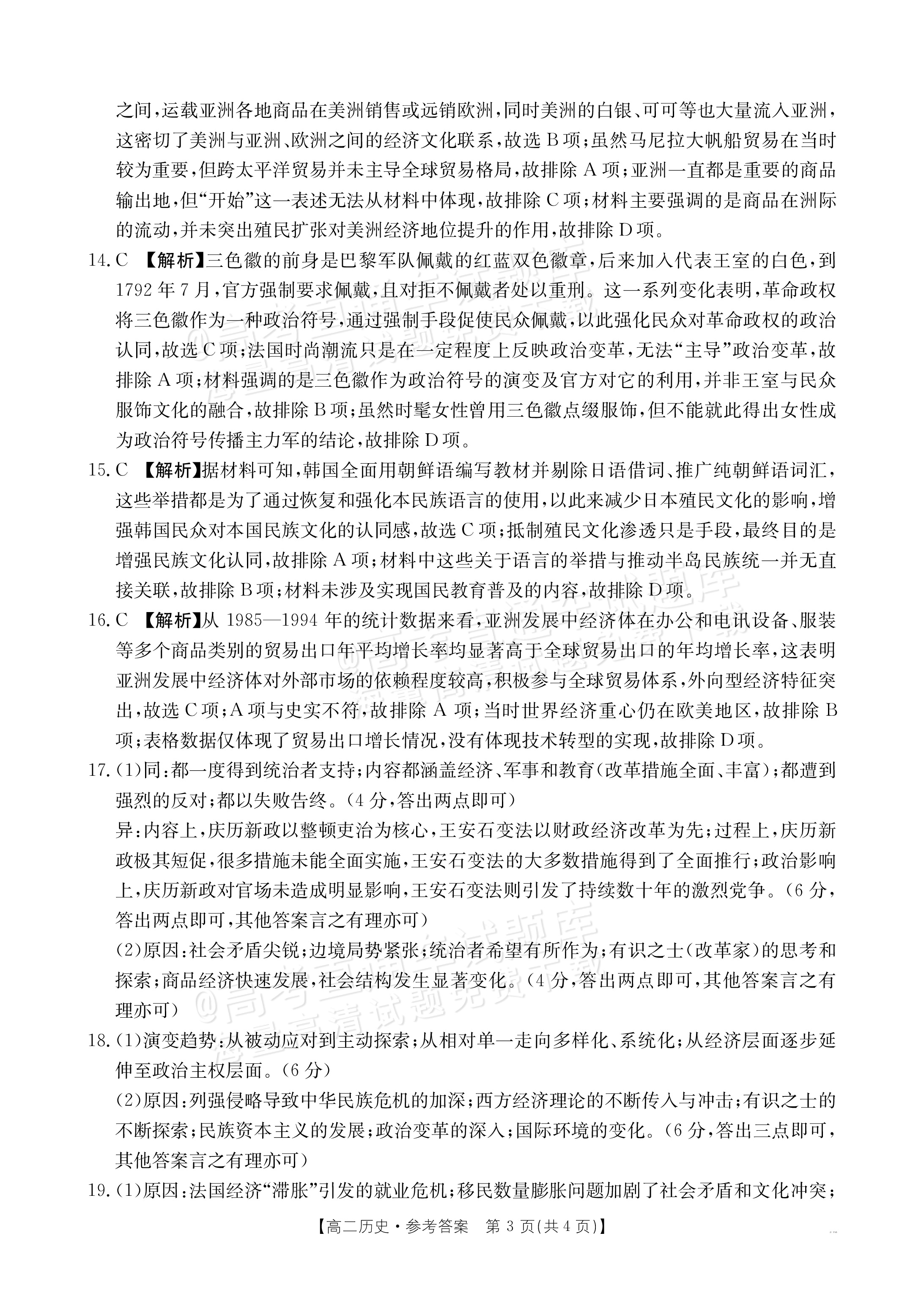 2025新乡高二下期末考历史试题及参考答案 第7页