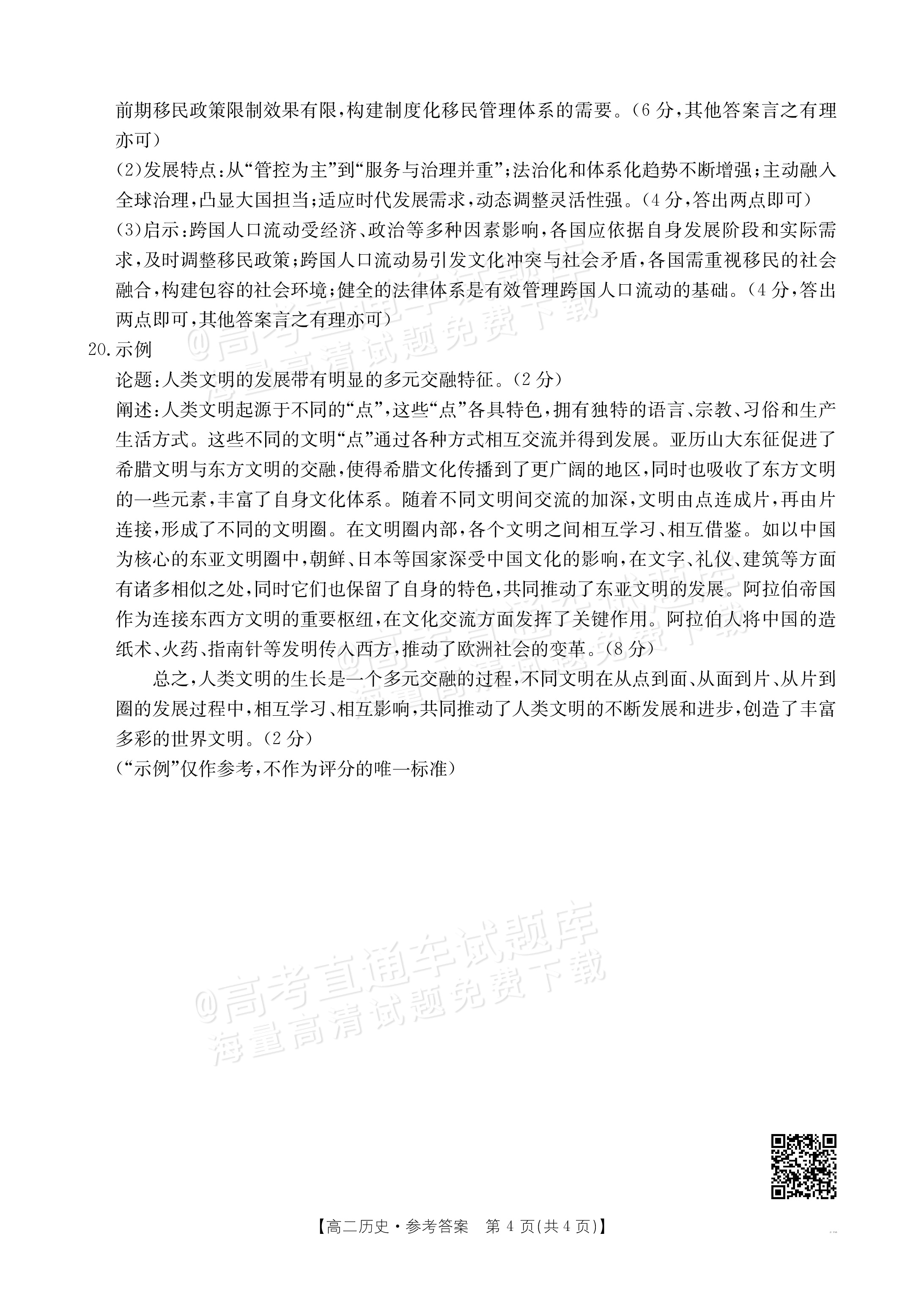 2025新乡高二下期末考历史试题及参考答案 第8页