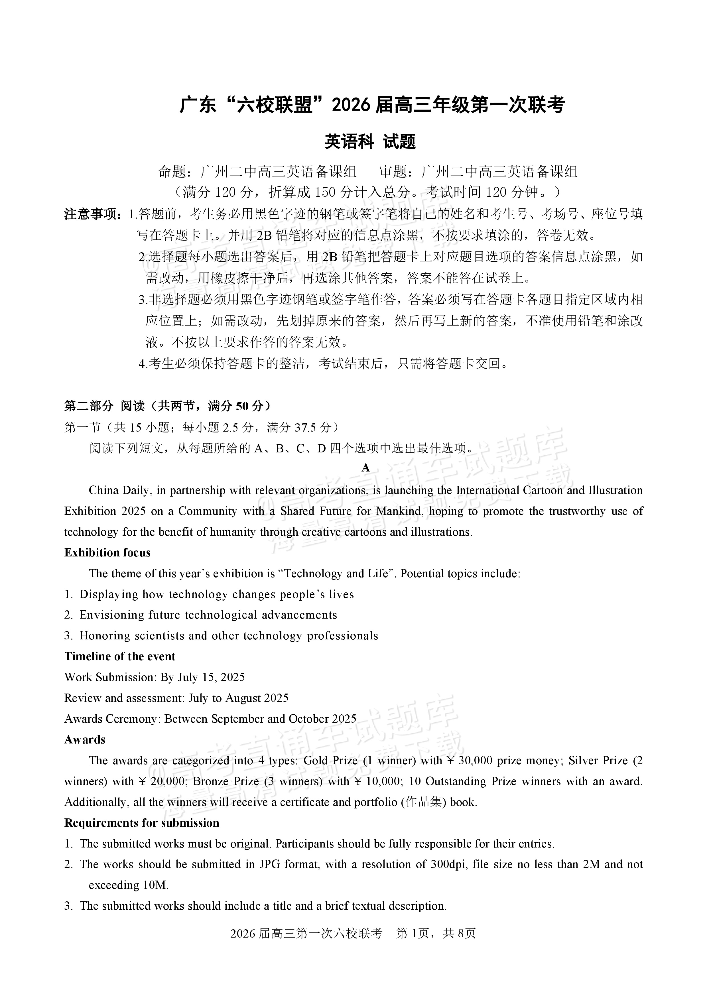 2026广东“六校联盟”高三第一次联考英语试题及参考答案 第1页